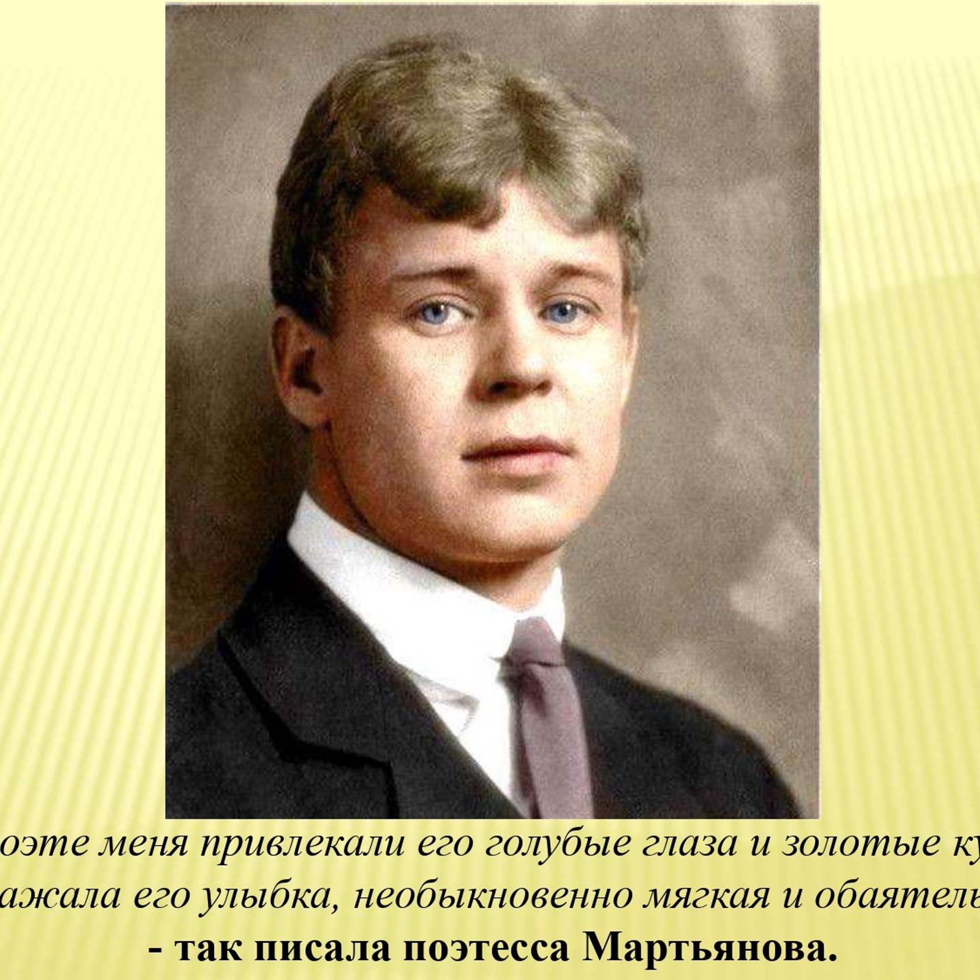 Презентация к уроку «С. А. Есенин»