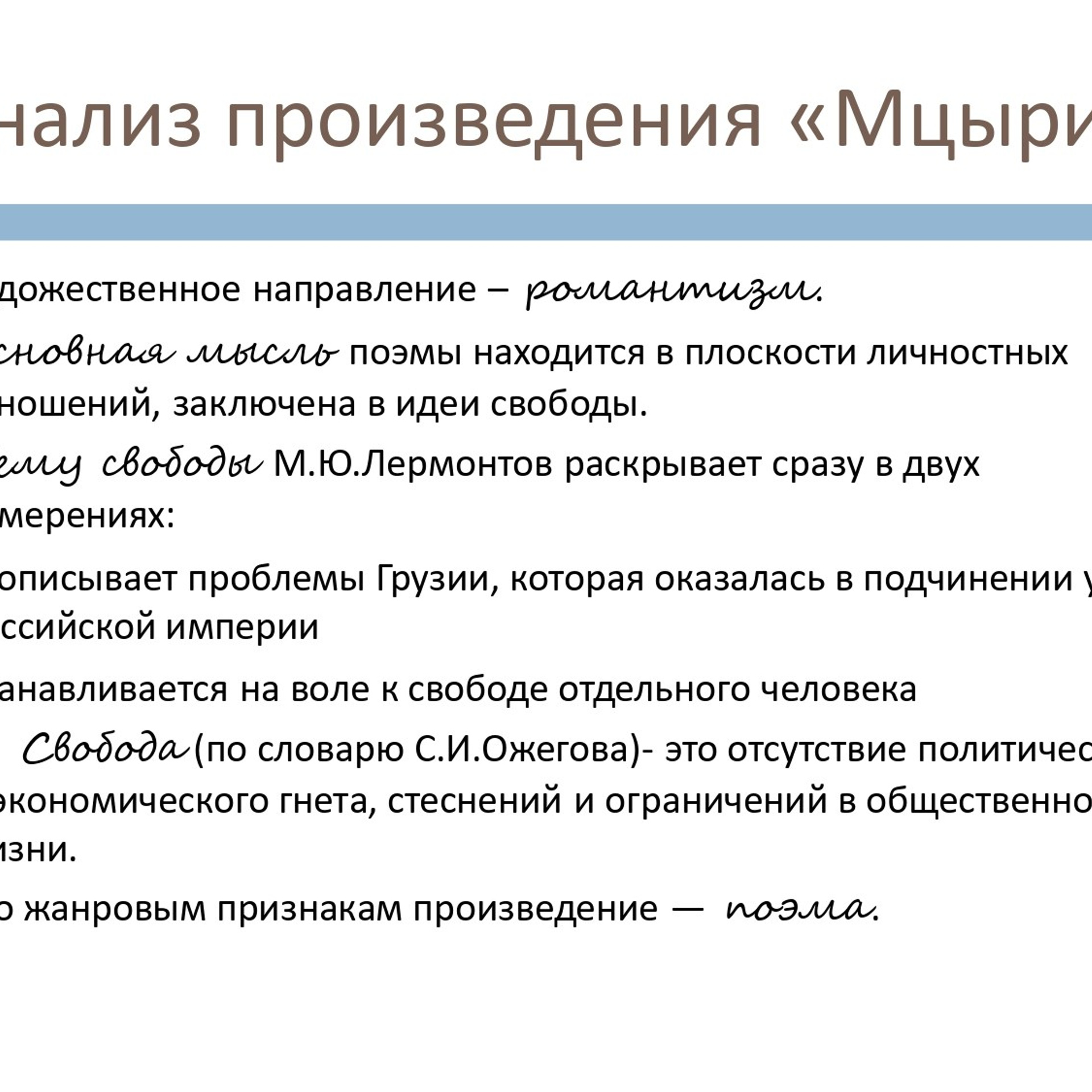 Презентация «Кавказ в жизни и творчестве М. Ю. Лермонтова»