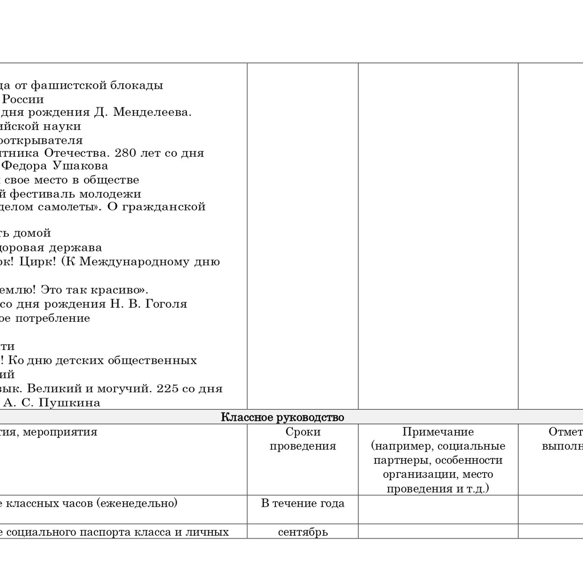 План воспитательной работы 2023-2024