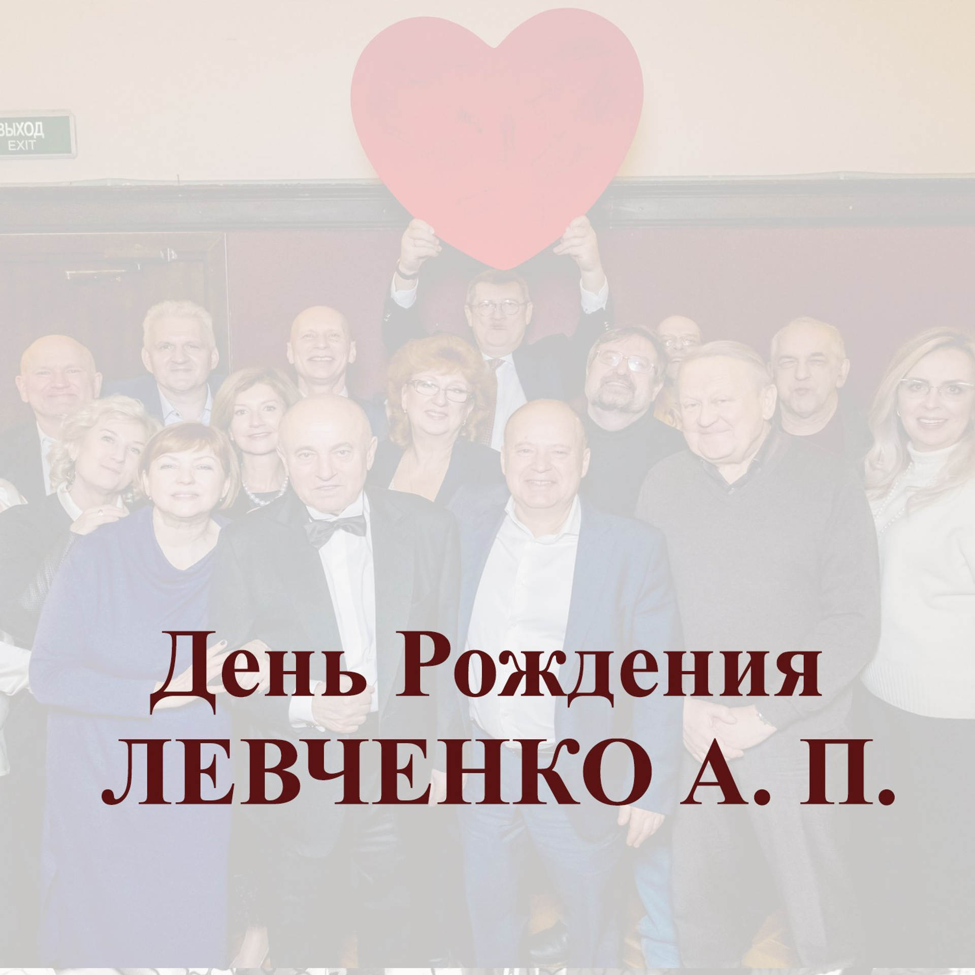 День Рождения