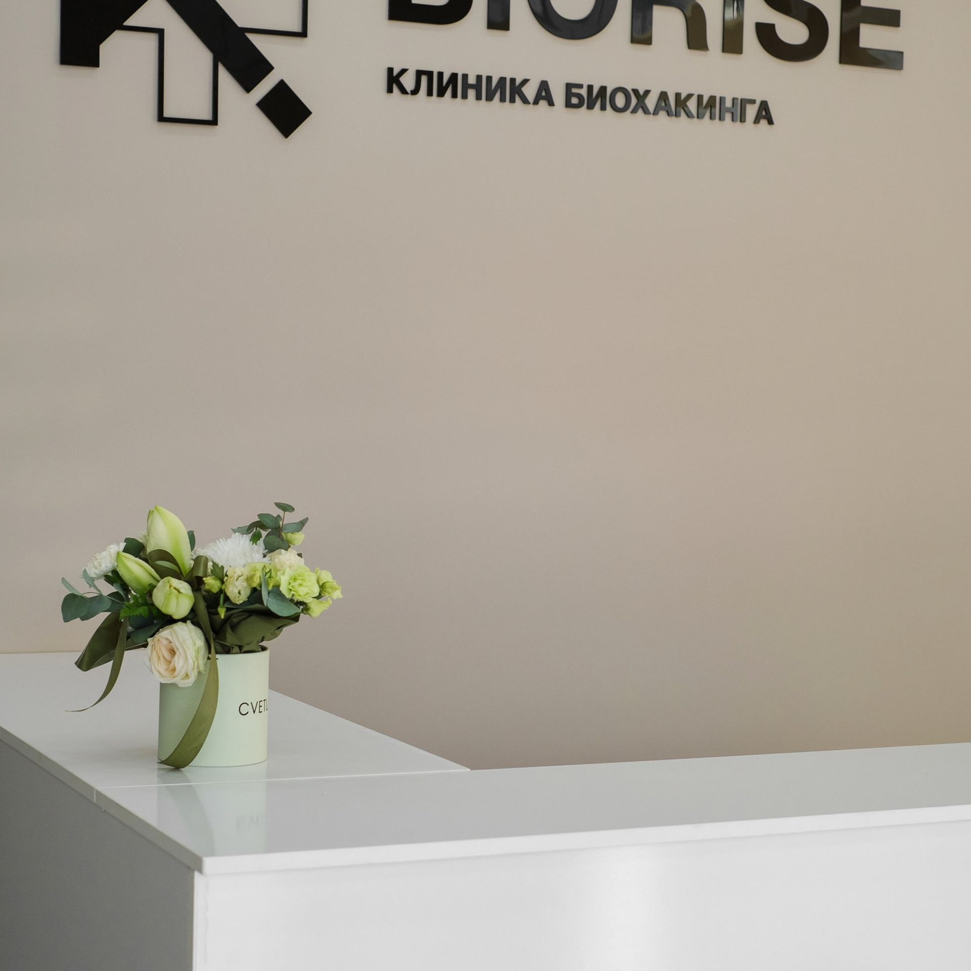 Интерьерная фотосъемка медицинского центра Biorise в Зеленограде