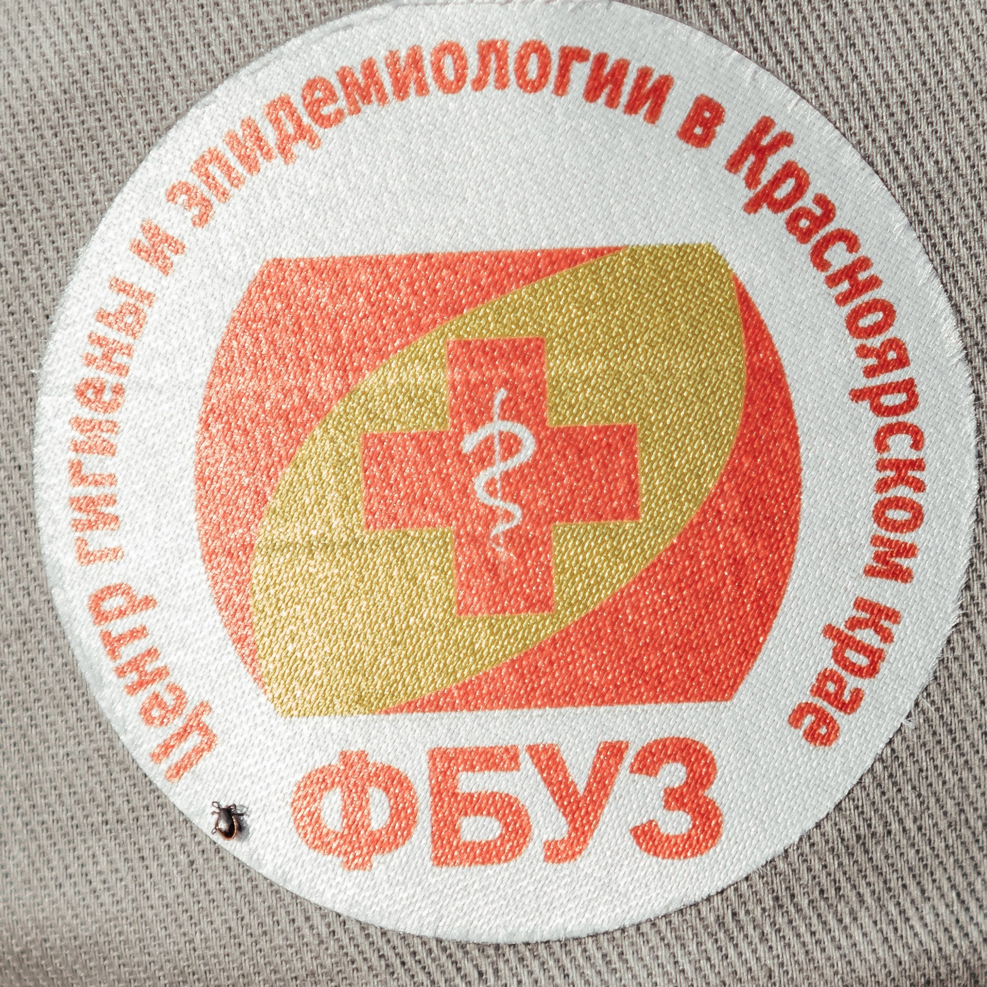 Борьба с клещом ФБУЗ «ЦГиЭ в Красноярском крае»