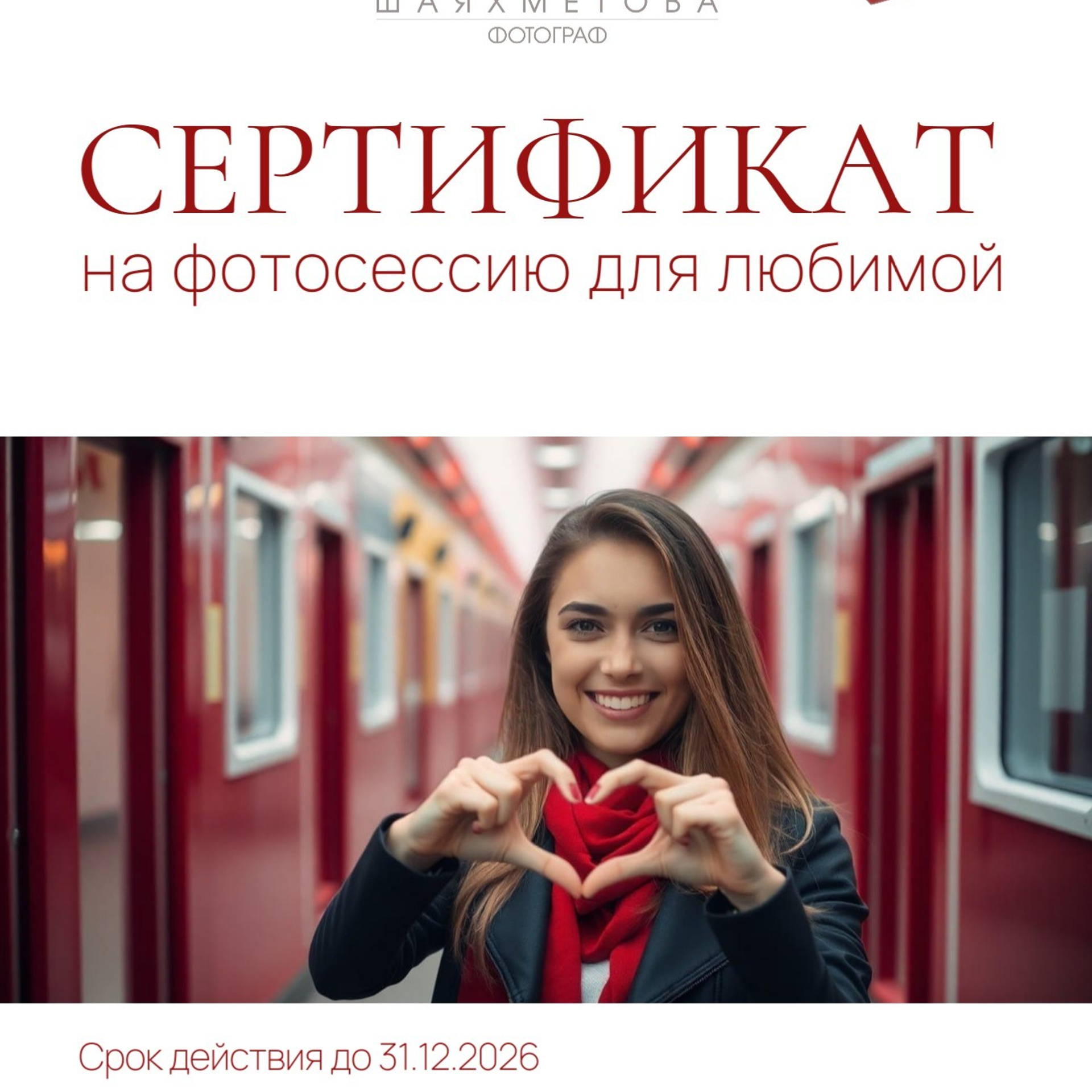 ЭЛЕКТРОННЫЙ СЕРТИФИКАТ ДЛЯ ЛЮБИМОЙ ДЕВУШКИ