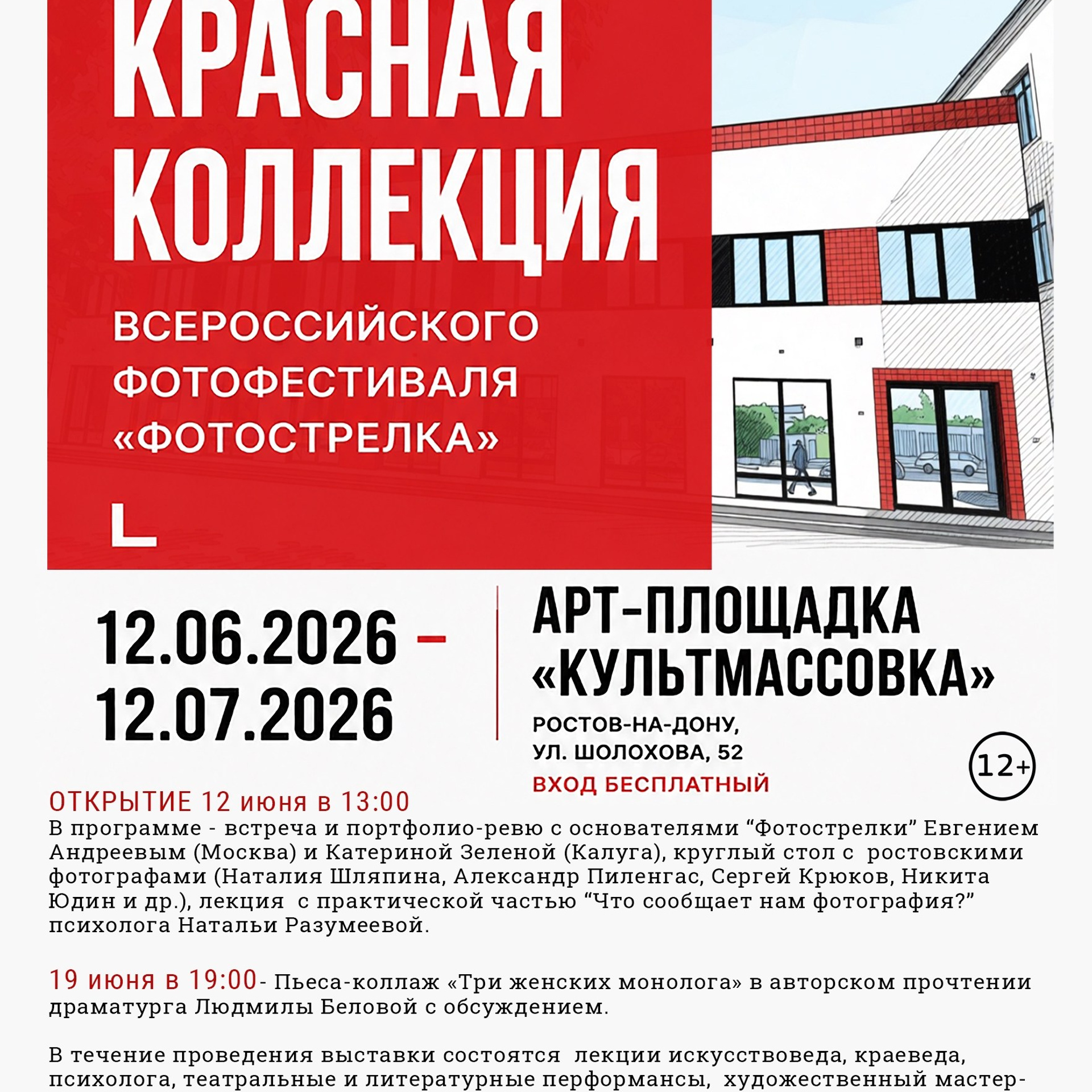 Ростов-на-Дону красная выставка, июнь 2026. Профессиональный портретный фотограф в Орле Шестопалова Юлия