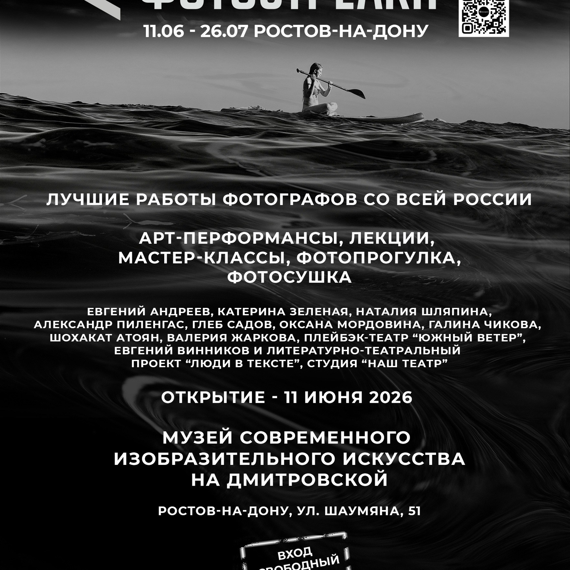Ростов-на-Дону ч/б выставка, июль 2026. Профессиональный портретный фотограф в Орле Шестопалова Юлия