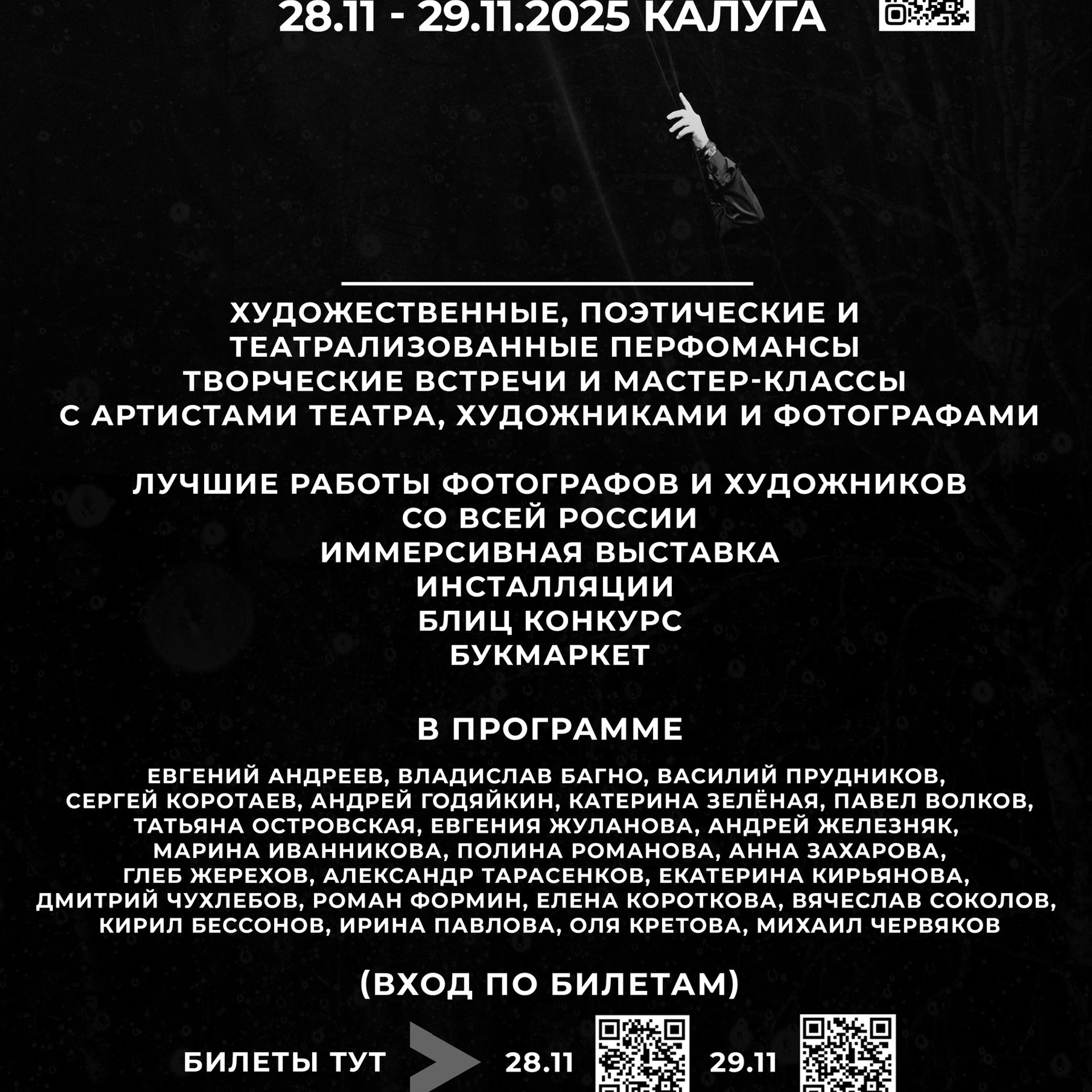 Первый Всероссийский фестиваль черно-белых визуальных искусств. Профессиональный портретный фотограф в Орле Шестопалова Юлия