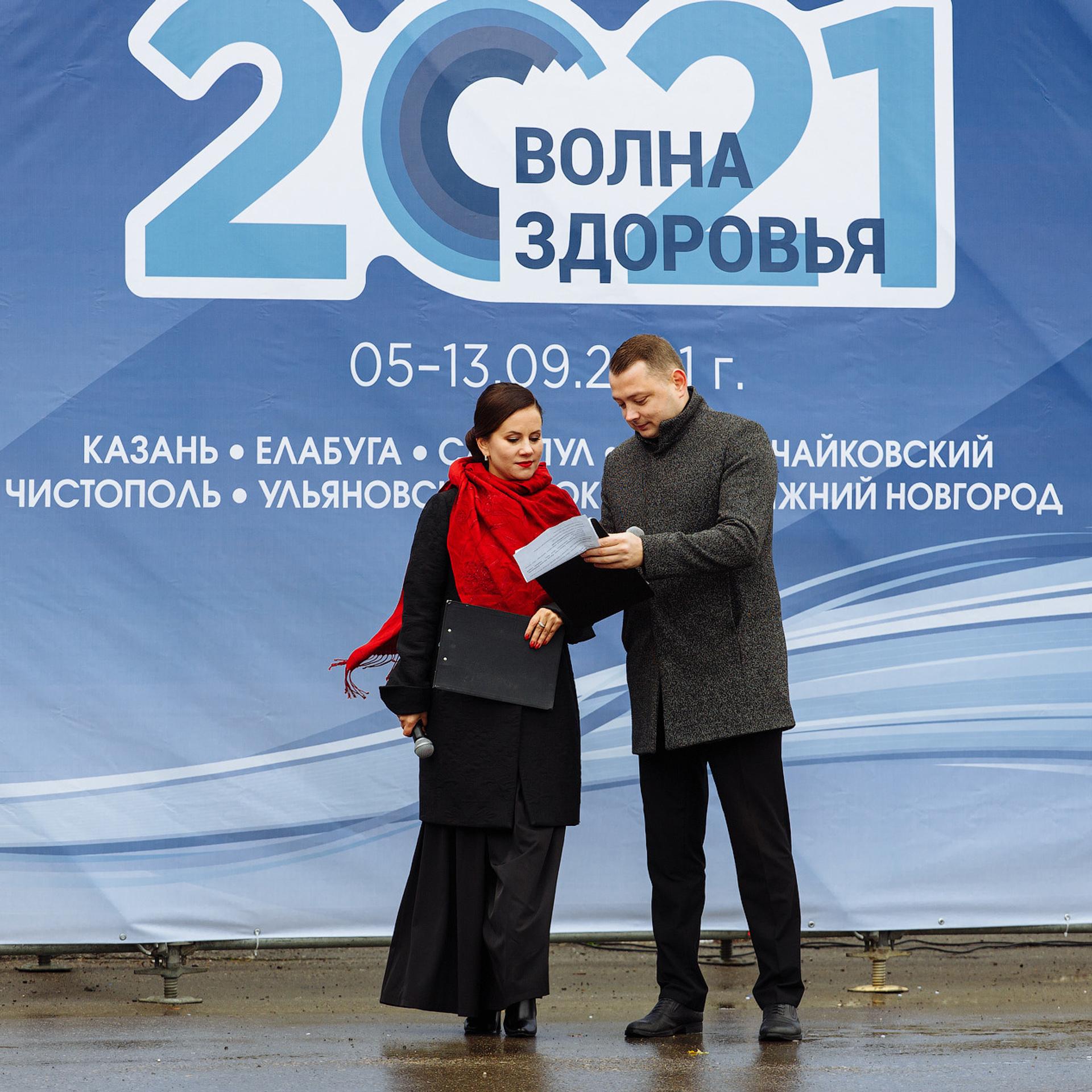 Волна здоровья Пермь 2021 г