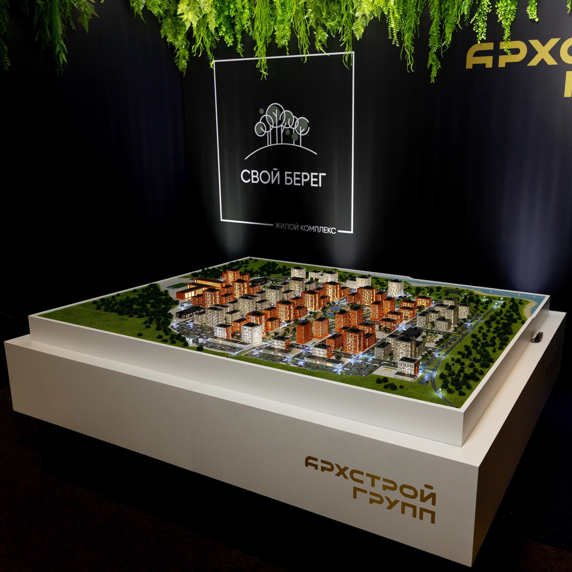 Презентации ЖК «Свой Берег» от АРХСТРОЙ ГРУПП