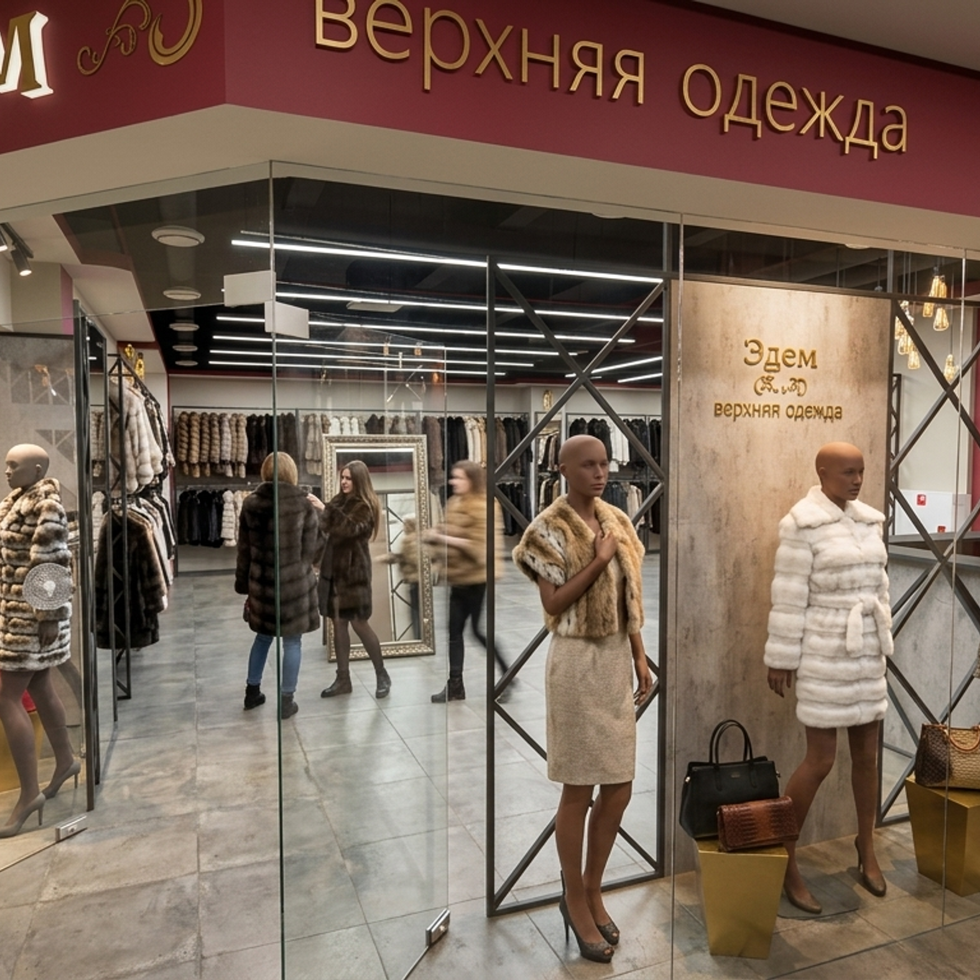 Коммерция — Салон верхней одежды