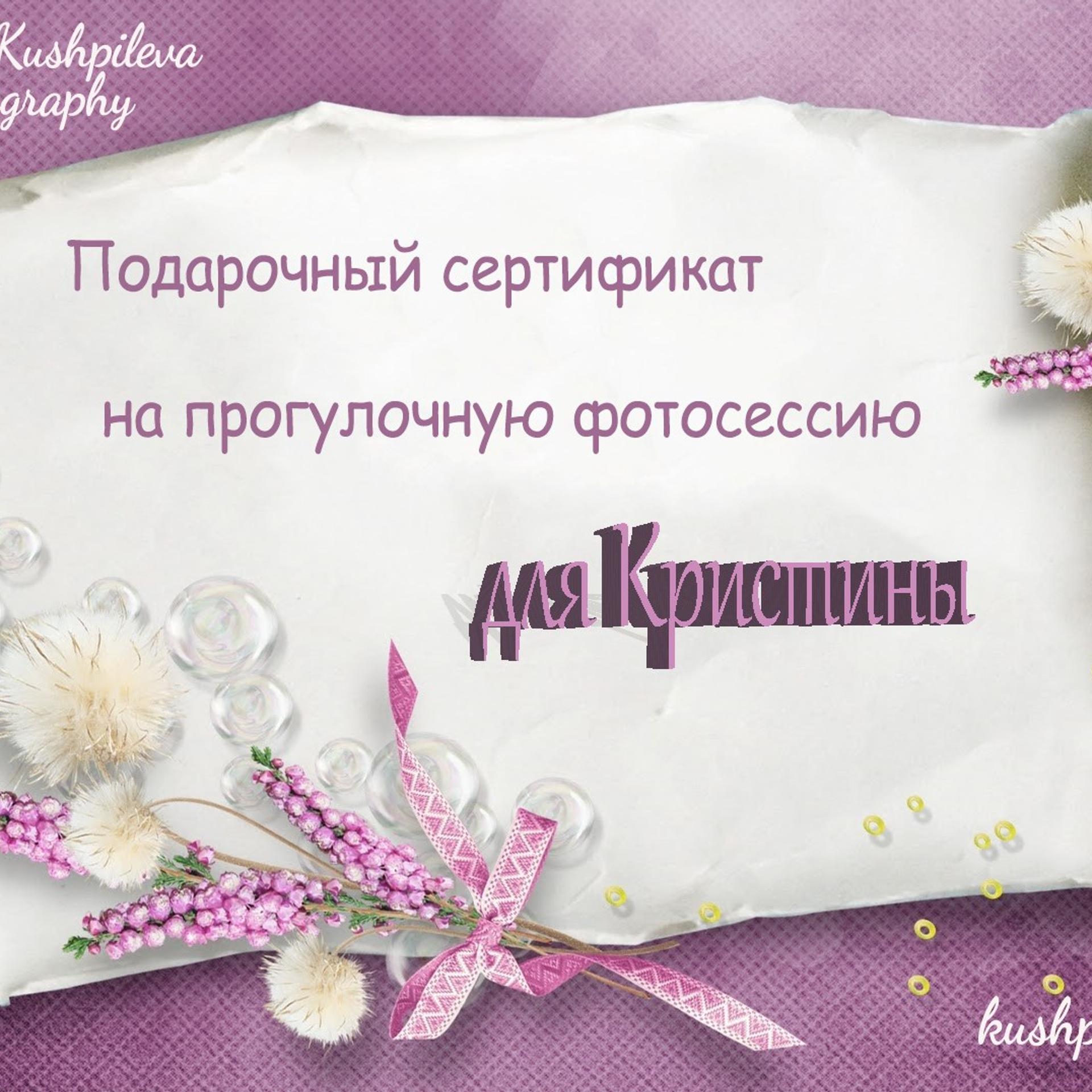 Подарочный сертификат