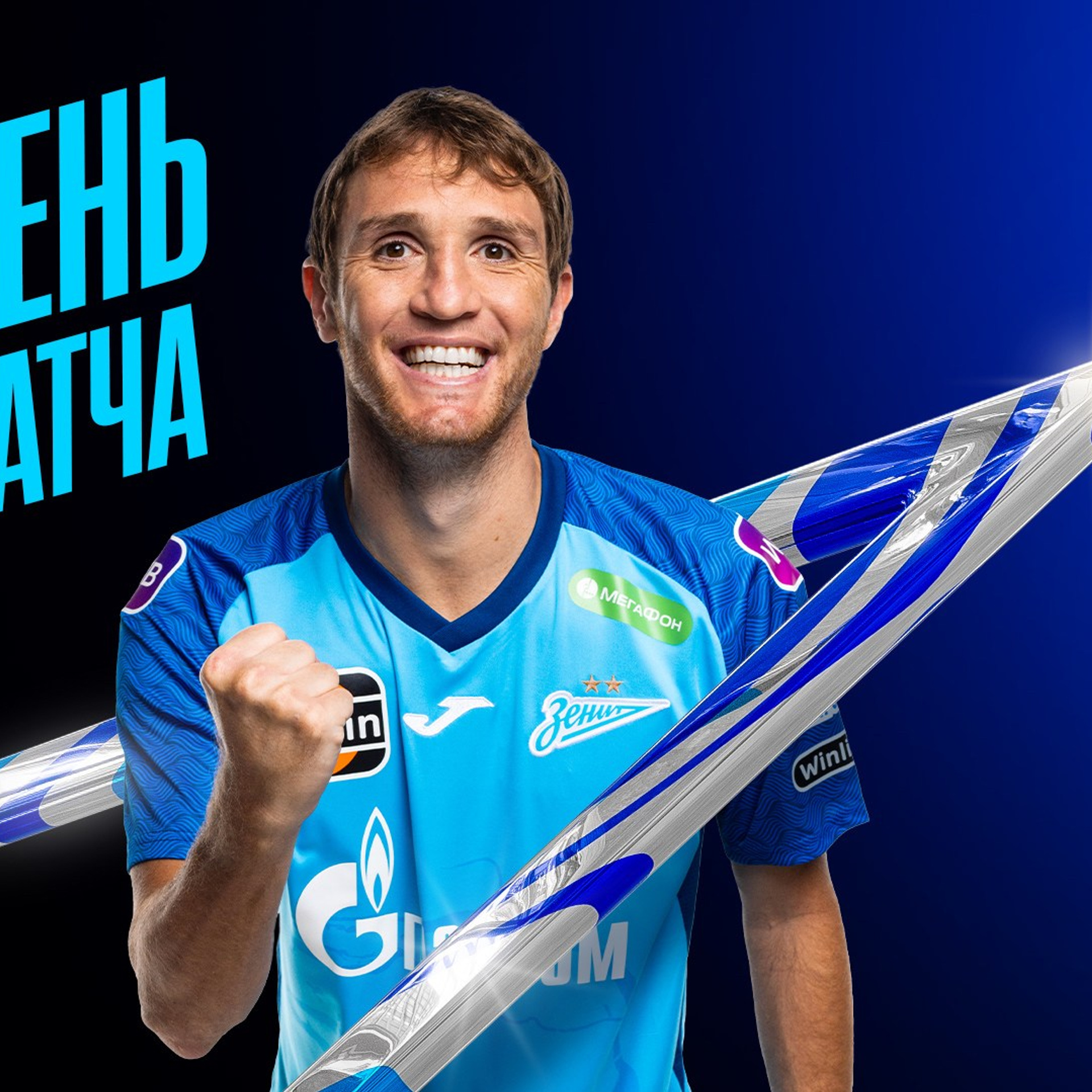 ФК «Зенит»