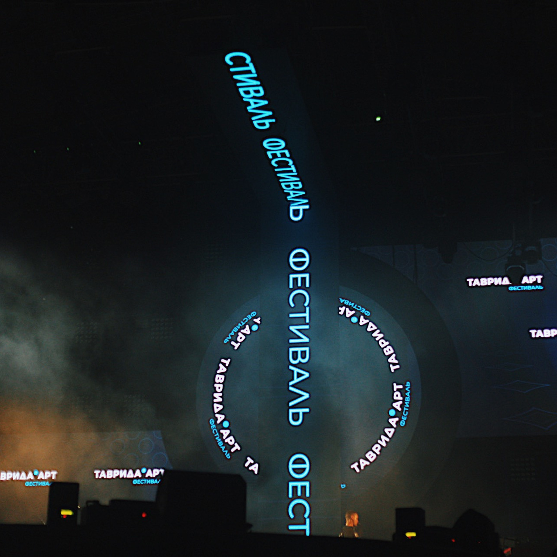 Концерт Басты на Тавриде