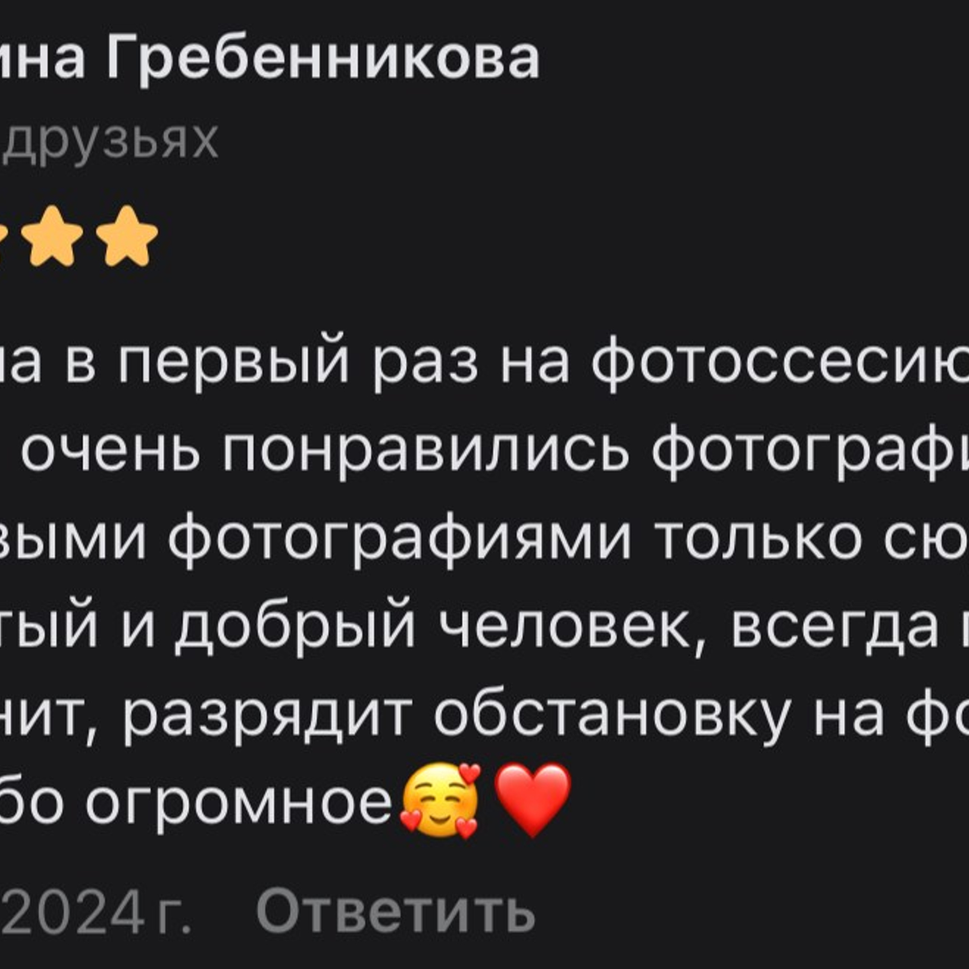 Отзывы. ФОТОГРАФ | Сыктывкар