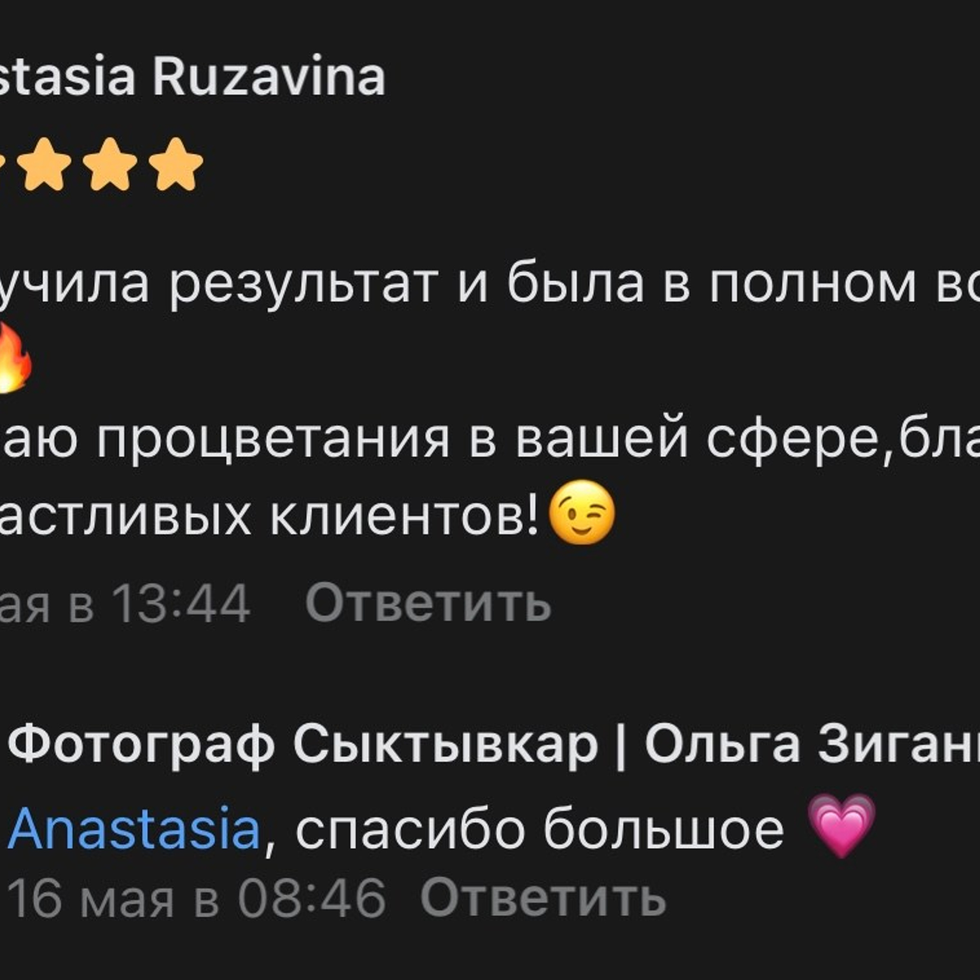 Отзывы. ФОТОГРАФ | Сыктывкар