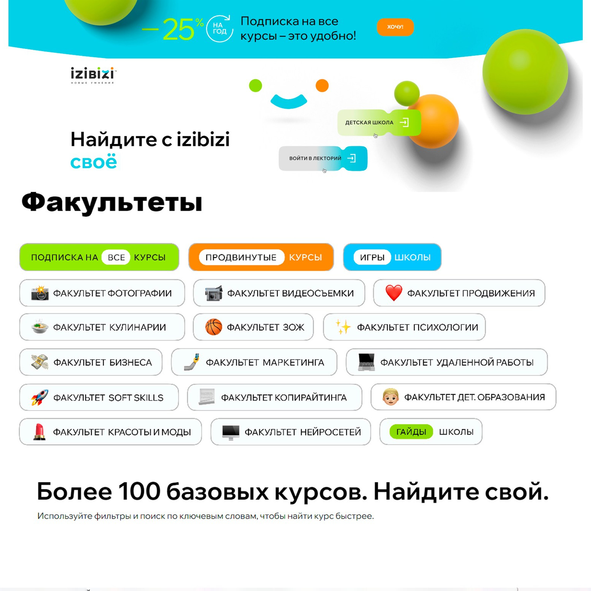 Реферальная ссылка на обучение в школе IZIBIZI