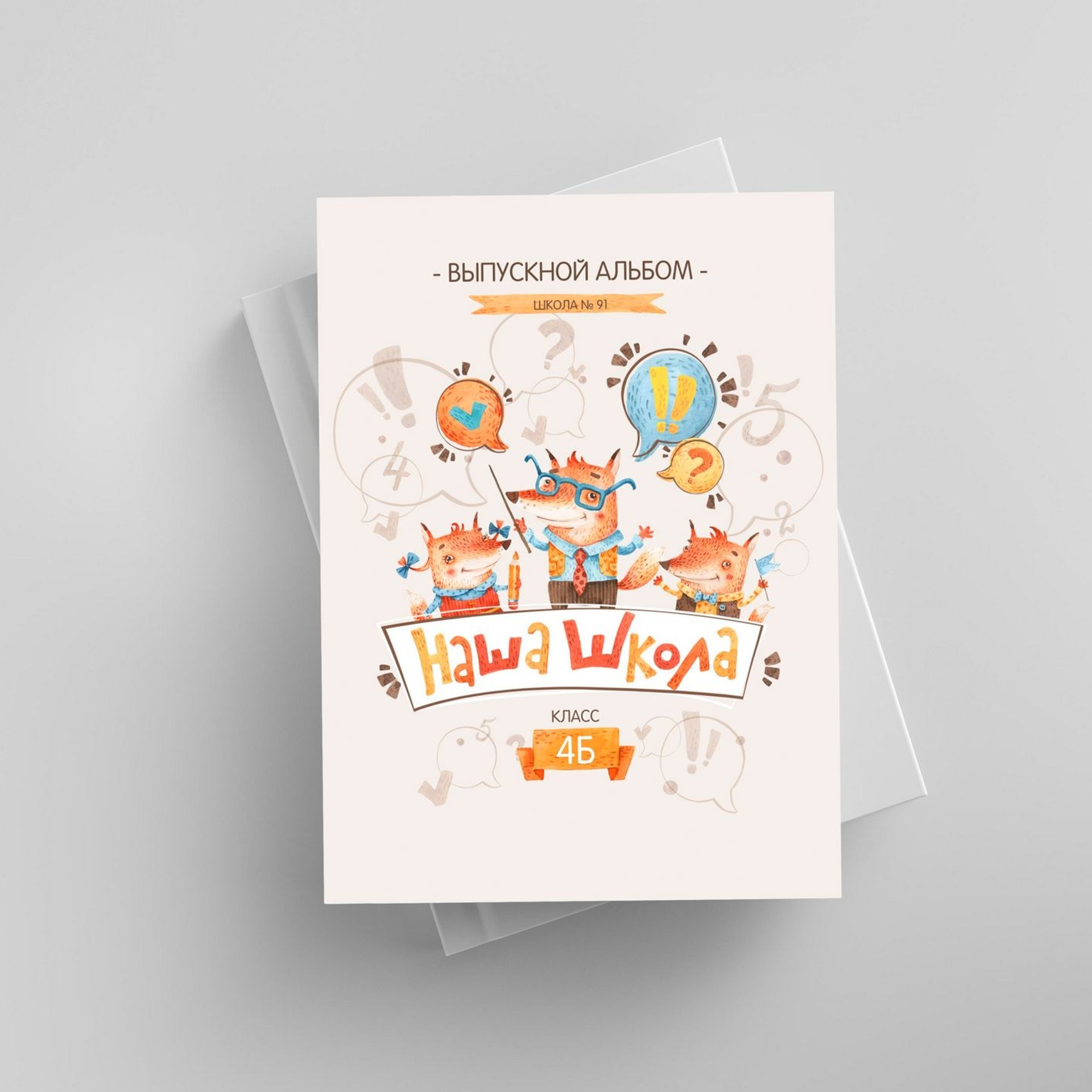 Обложки 1-4 класс. СИГМА | Студия выпускных альбомов Красноярск