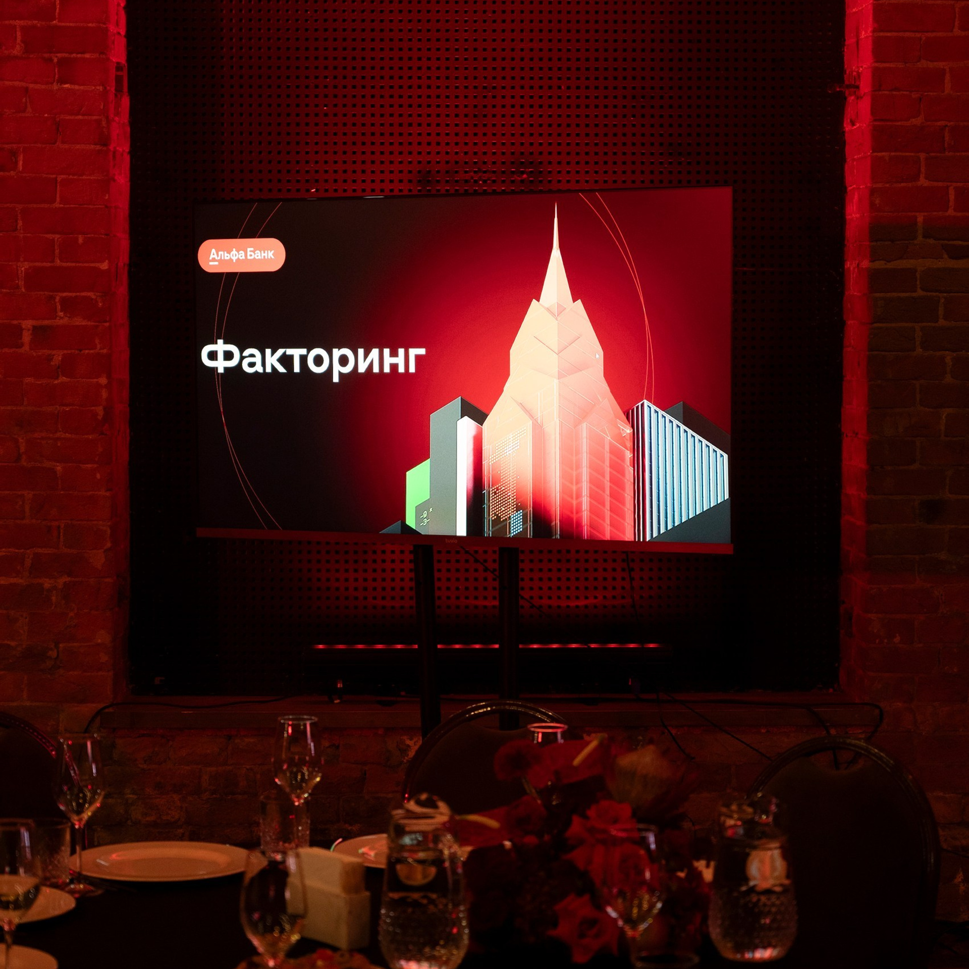 Альфа Банк — Конференция «Факторинг»