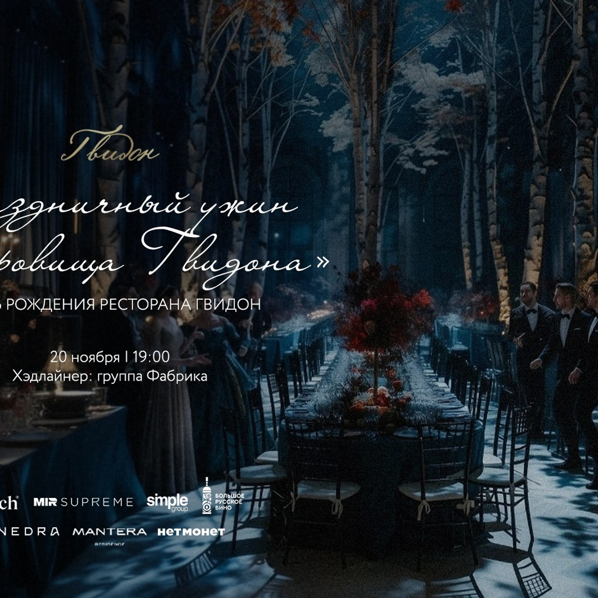 Ресторан Гвидон. Техническое обеспечение мероприятий / Прямые трансляции