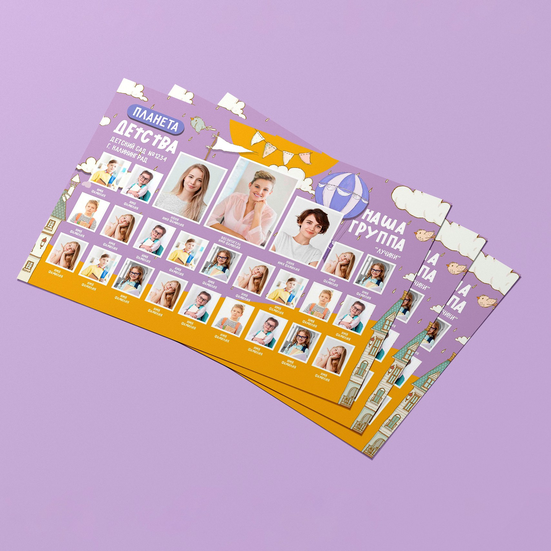 Планета Детства» (3в1)