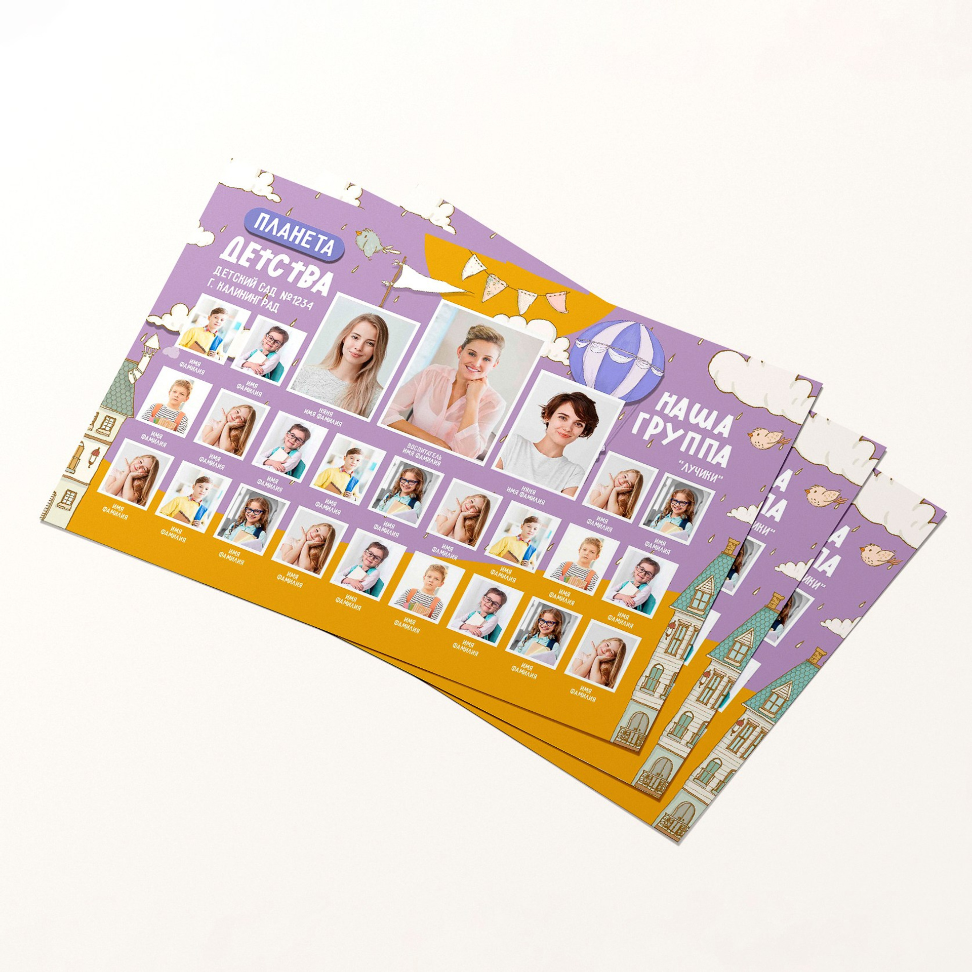 Планета Детства