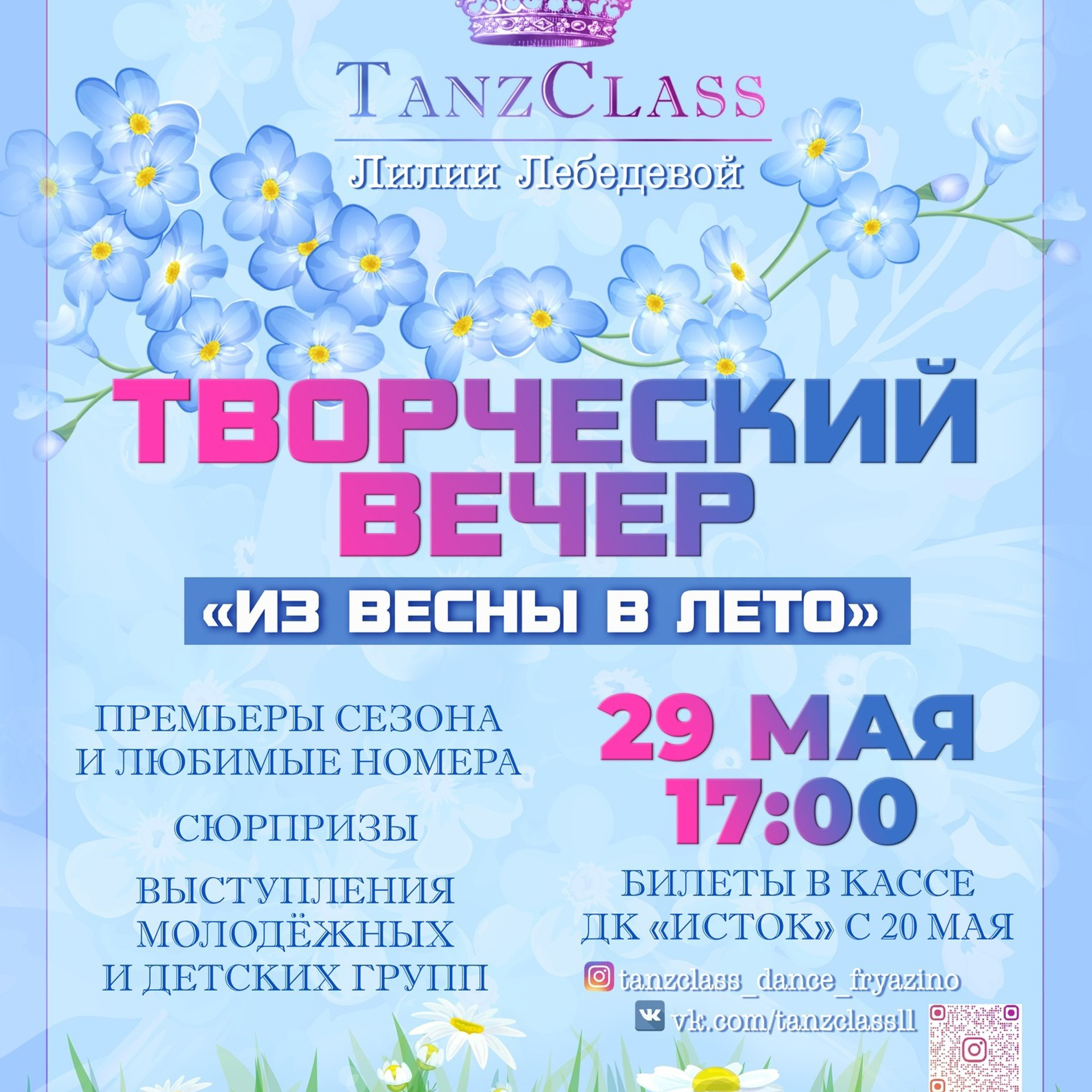 2021. Из весны в лето, 29.05.2021