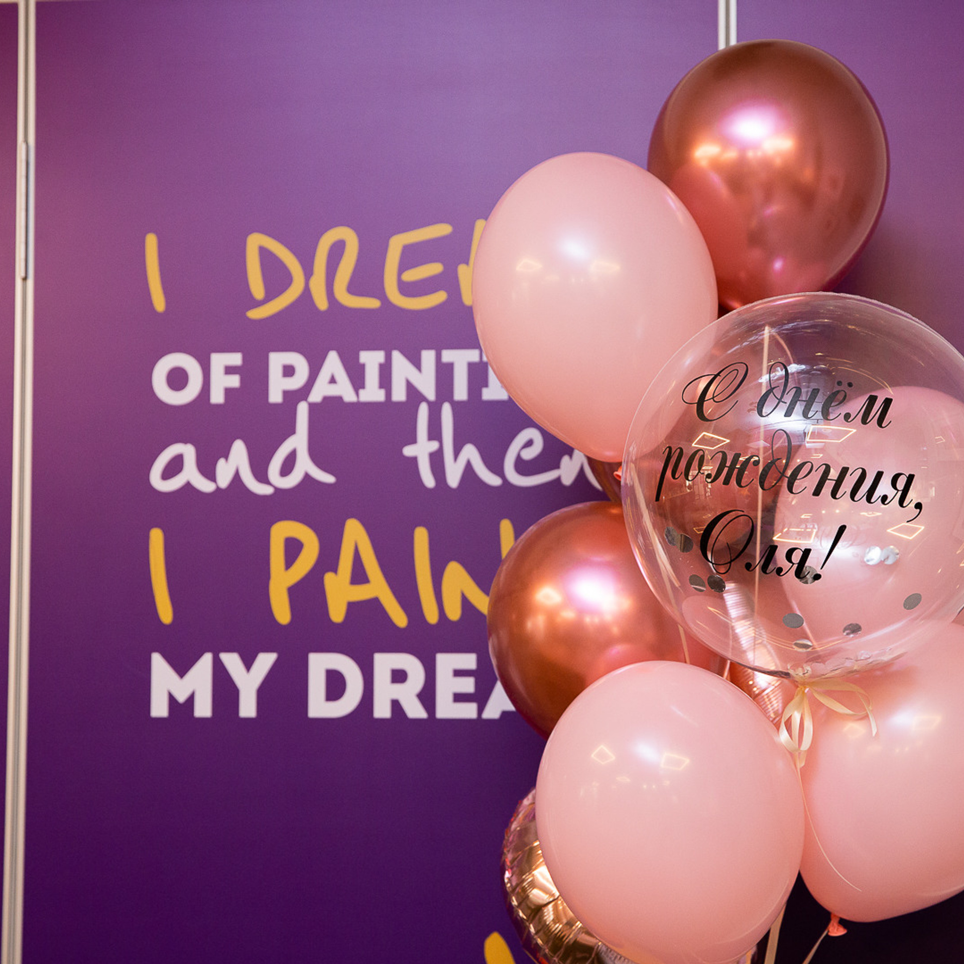 День Рождение Ольги (9 октября 2020)