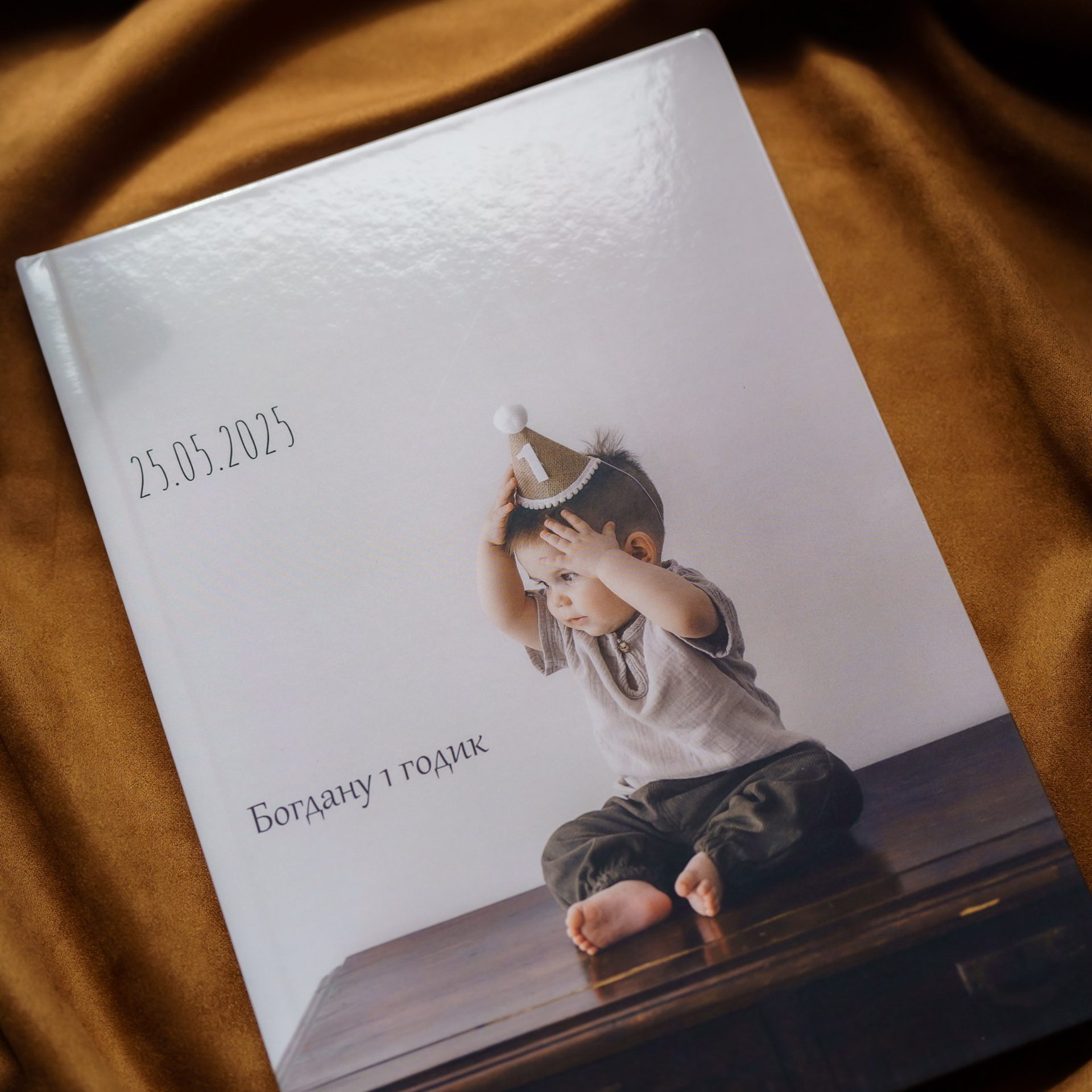 Богдану 1 годик