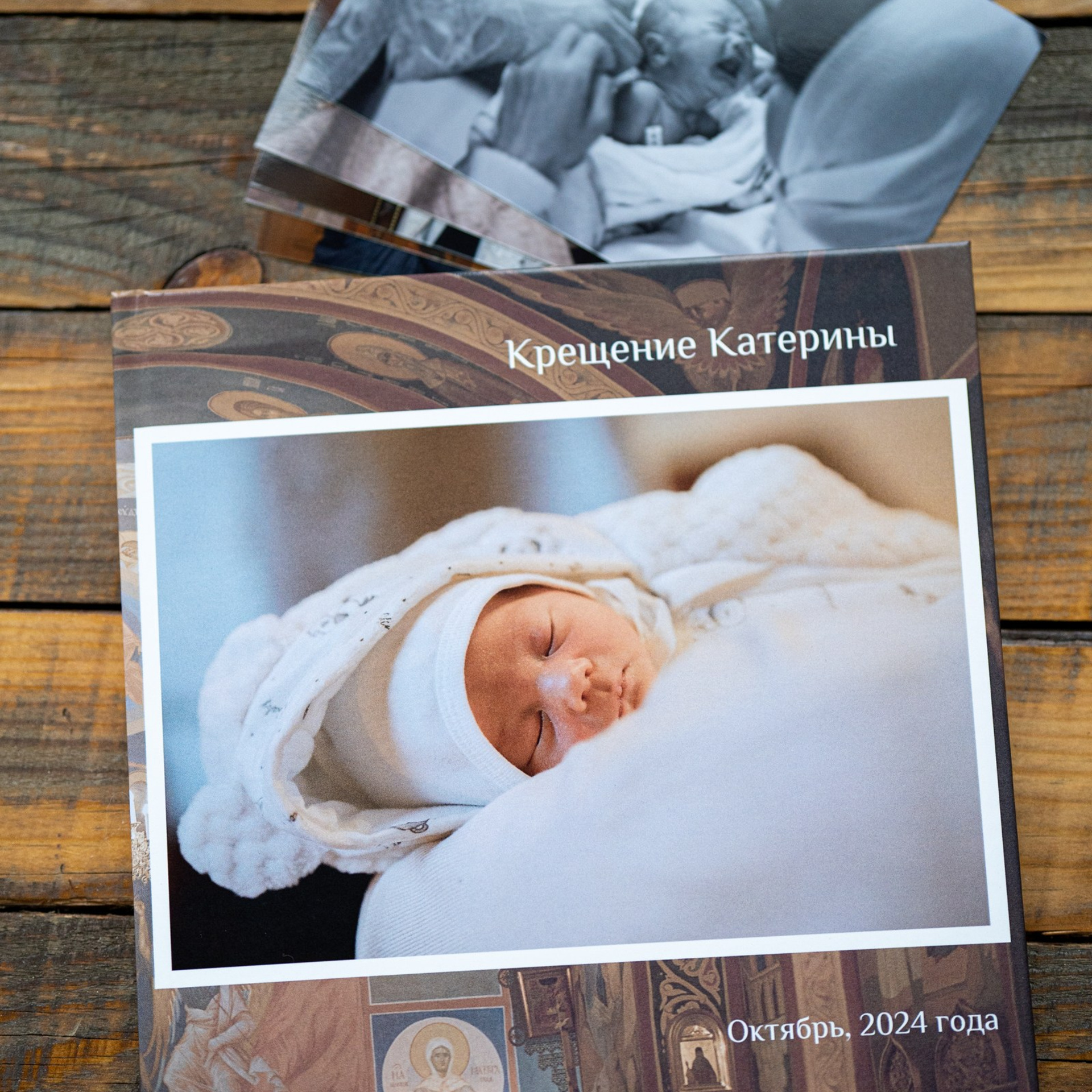 Крещение Катерины 4 дня