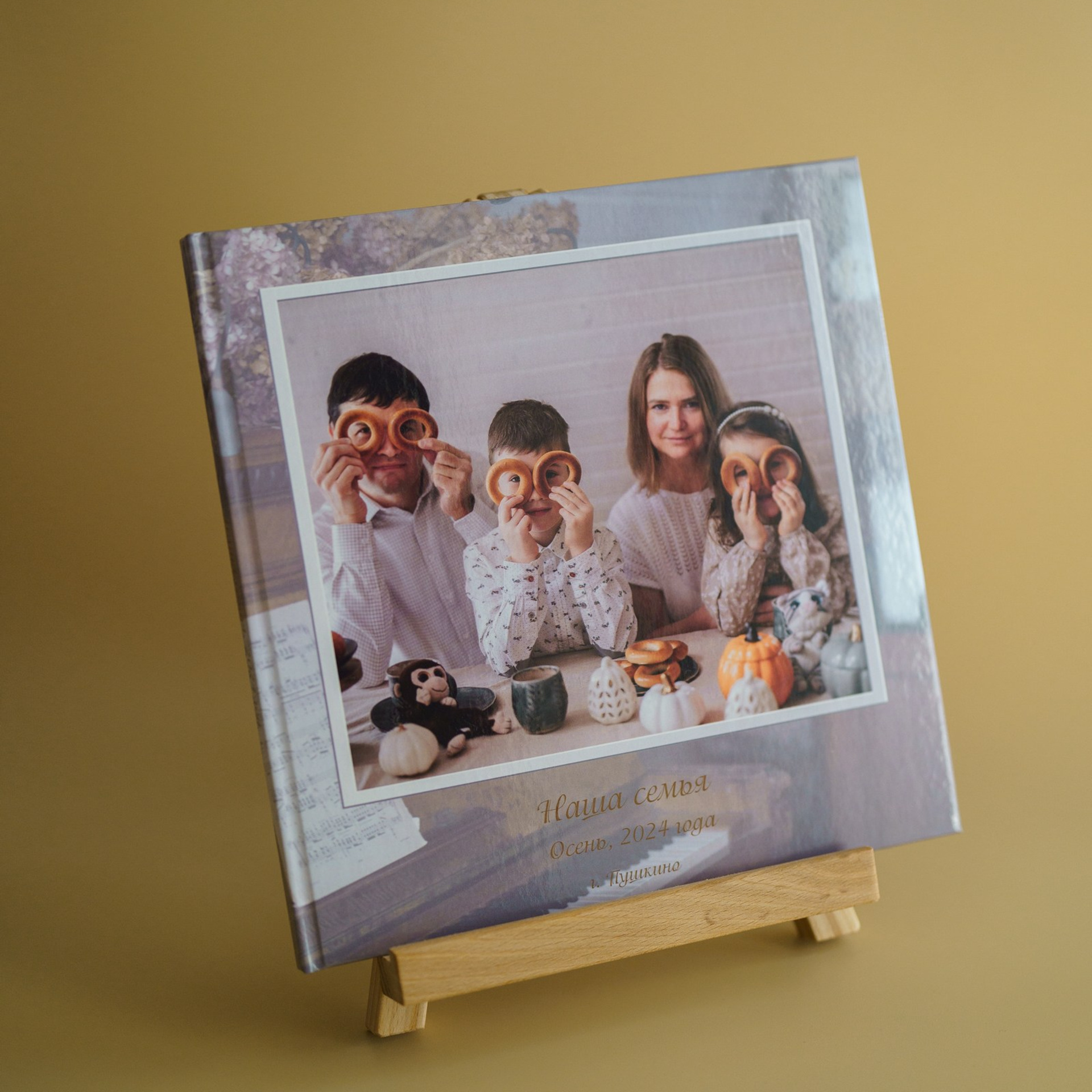 Семейная фотокнига. В локации Дом Элли