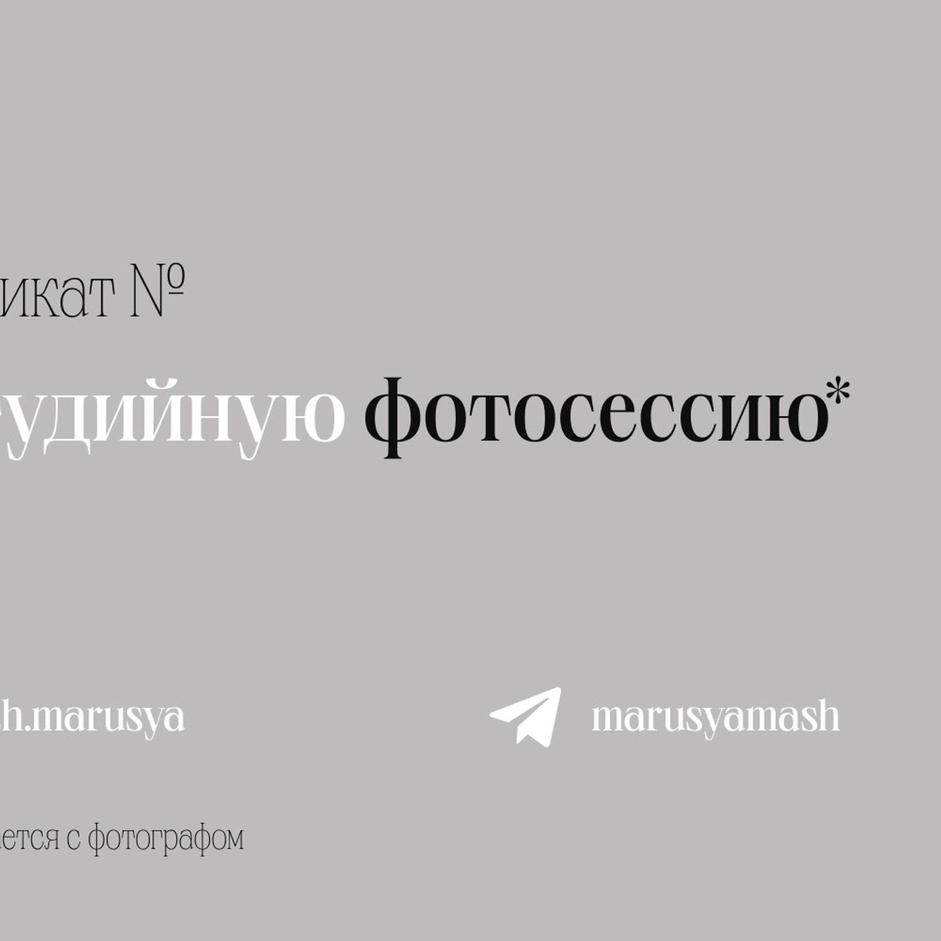 Сертификат на фотосессию