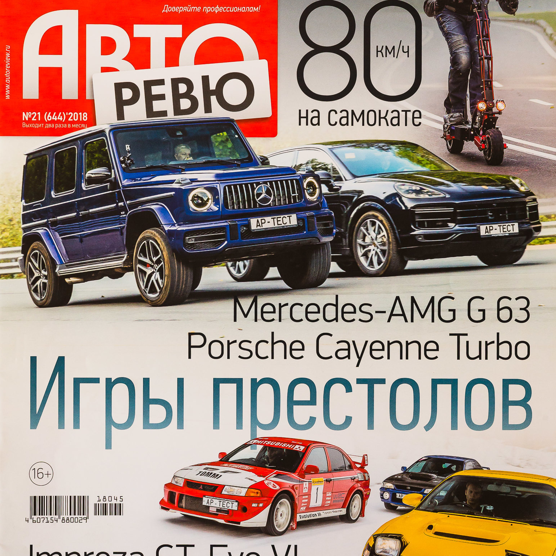 Mercedes G63 AMG. Фотограф Дмитрий Питерский