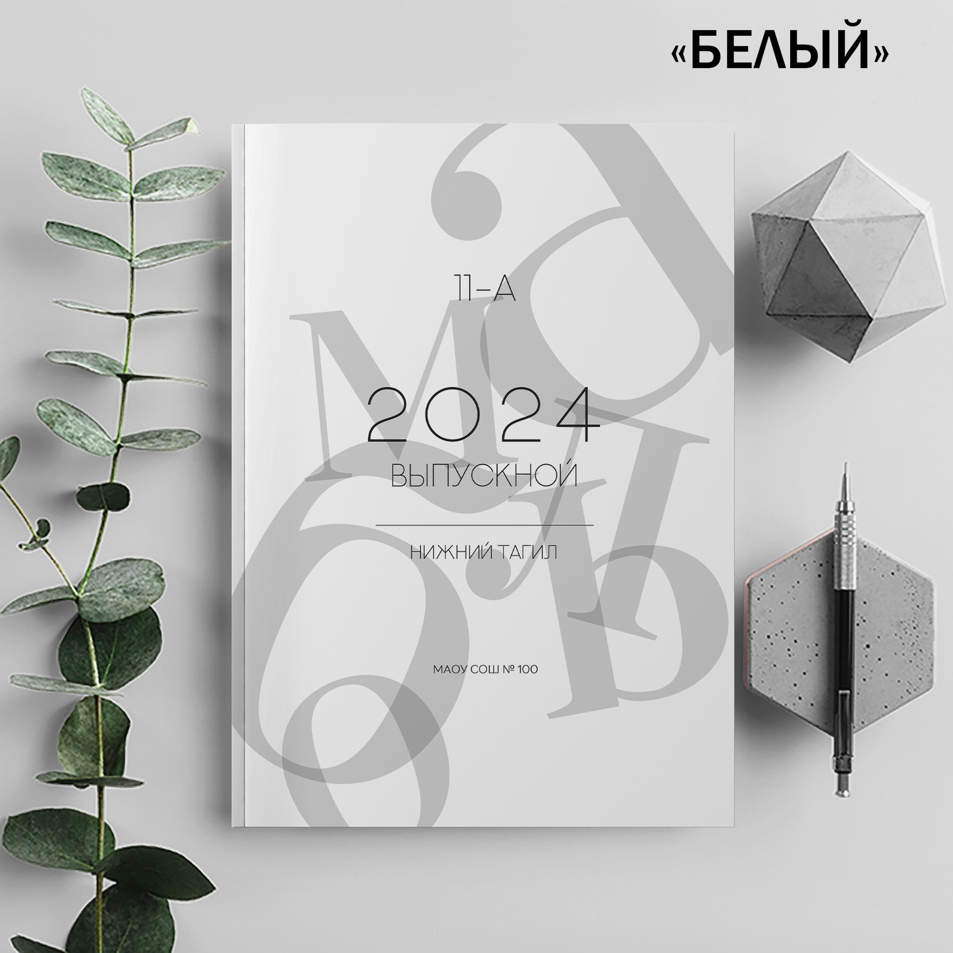 Альбом 9 кл 4 цитаты. Ёжик в шапке. Выпускные альбомы Нижний Тагил Екатеринбург