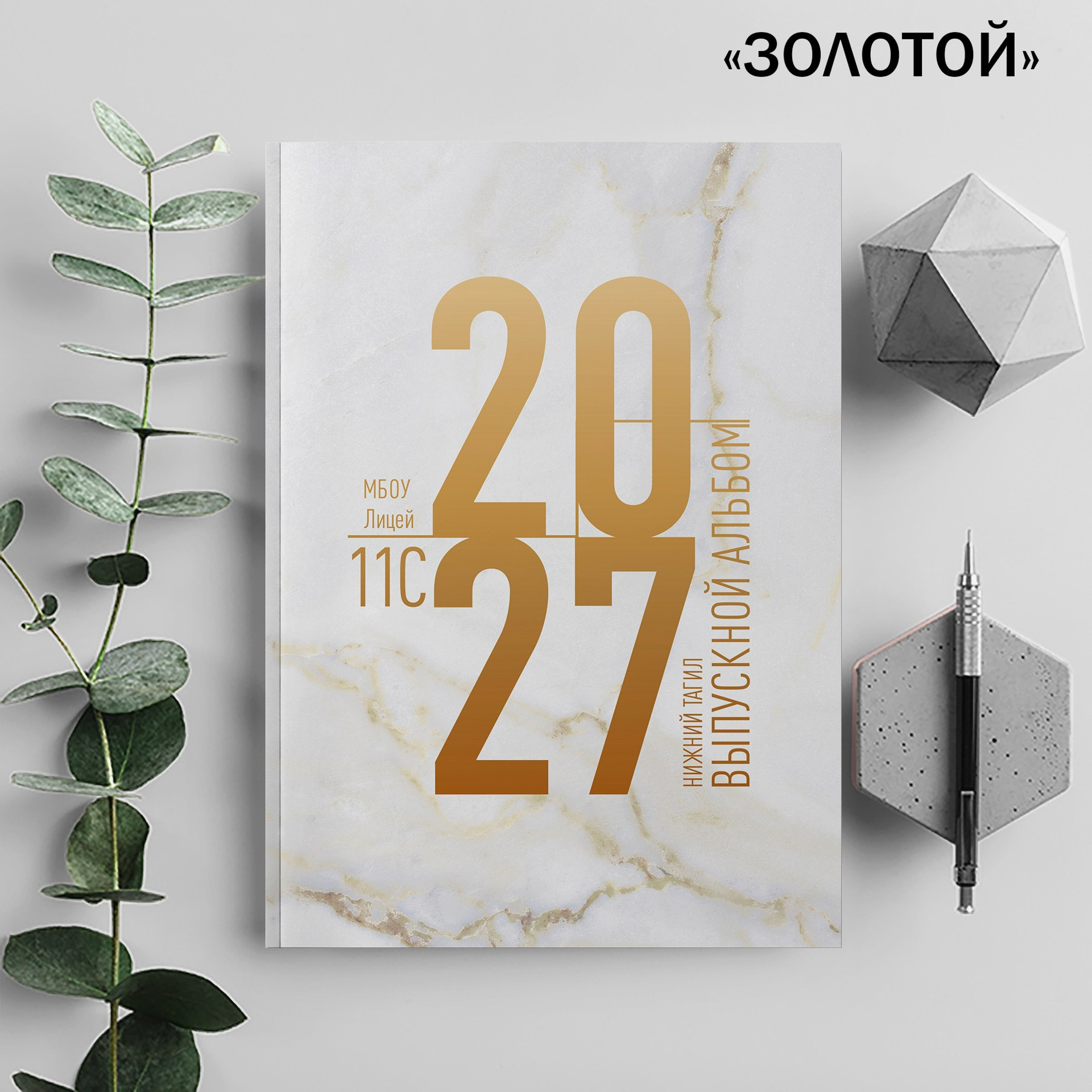 Альбом 9 кл 3. Ёжик в шапке. Выпускные альбомы Нижний Тагил Екатеринбург