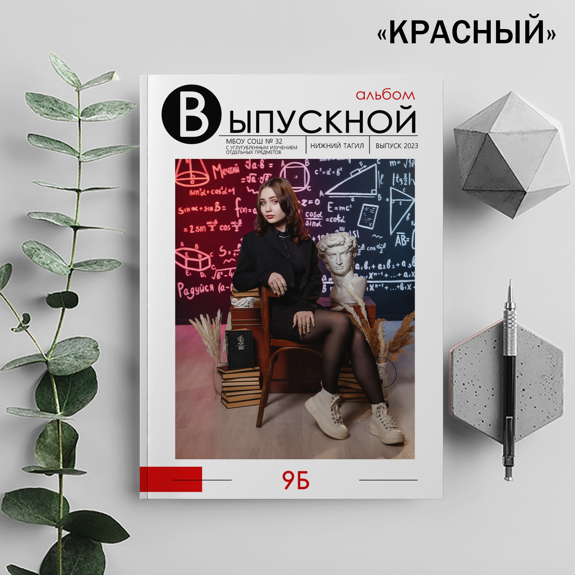 Альбом 9 кл 1. Ёжик в шапке. Выпускные альбомы Нижний Тагил Екатеринбург