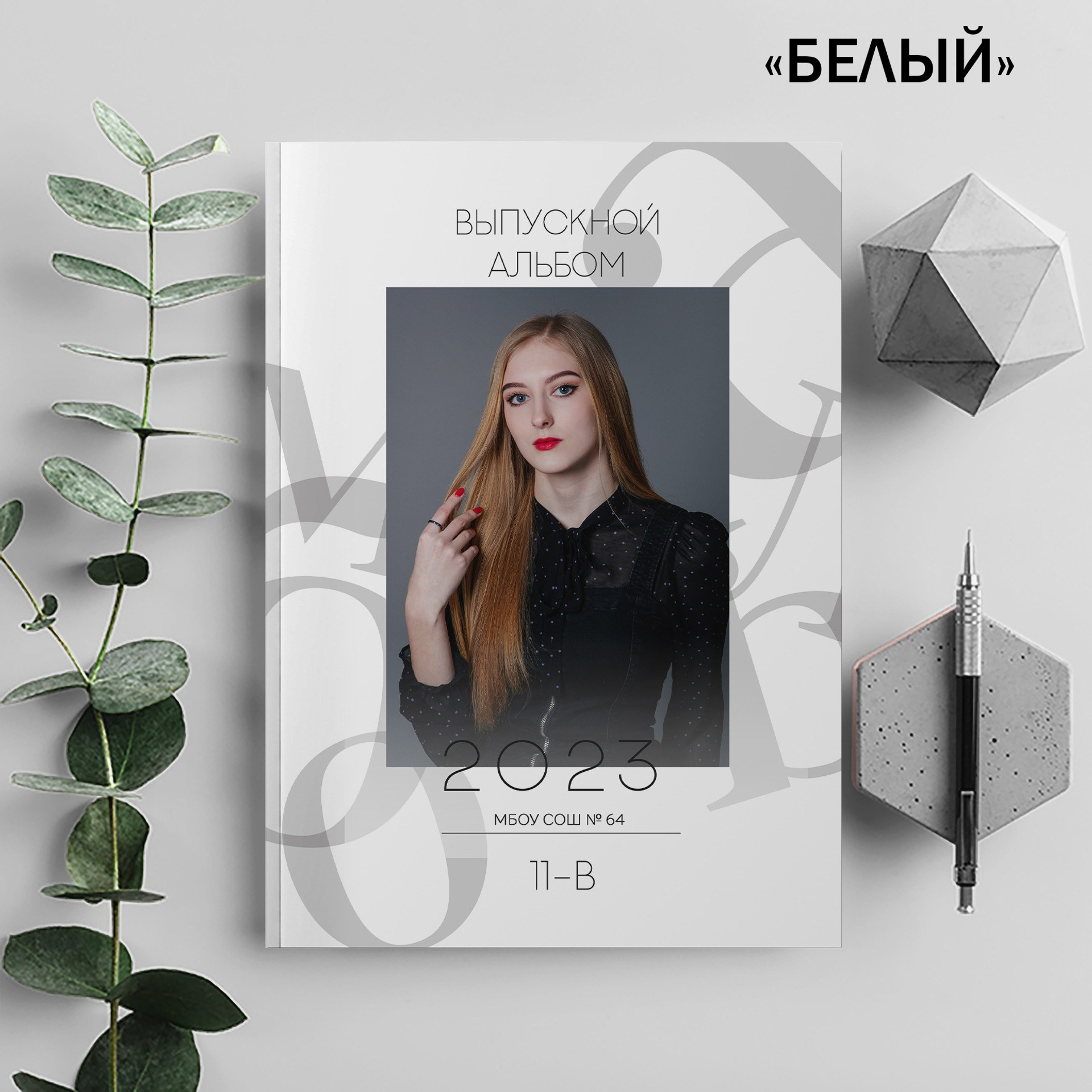 Альбом 9 кл 1. Ёжик в шапке. Выпускные альбомы Нижний Тагил Екатеринбург
