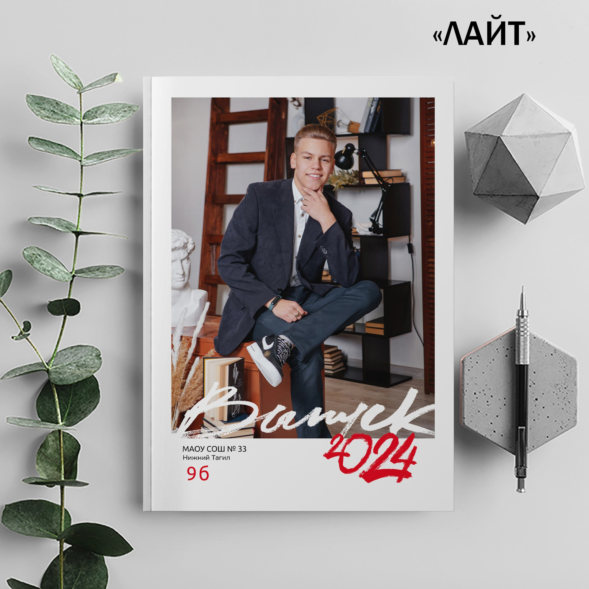 Альбом 9 кл 1. Ёжик в шапке. Выпускные альбомы Нижний Тагил Екатеринбург