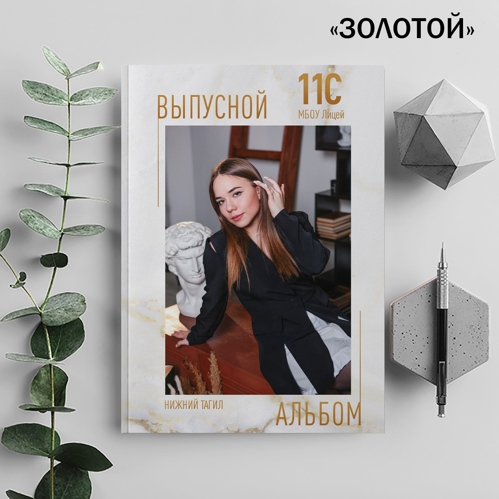 Альбом 9 кл 1. Ёжик в шапке. Выпускные альбомы Нижний Тагил Екатеринбург