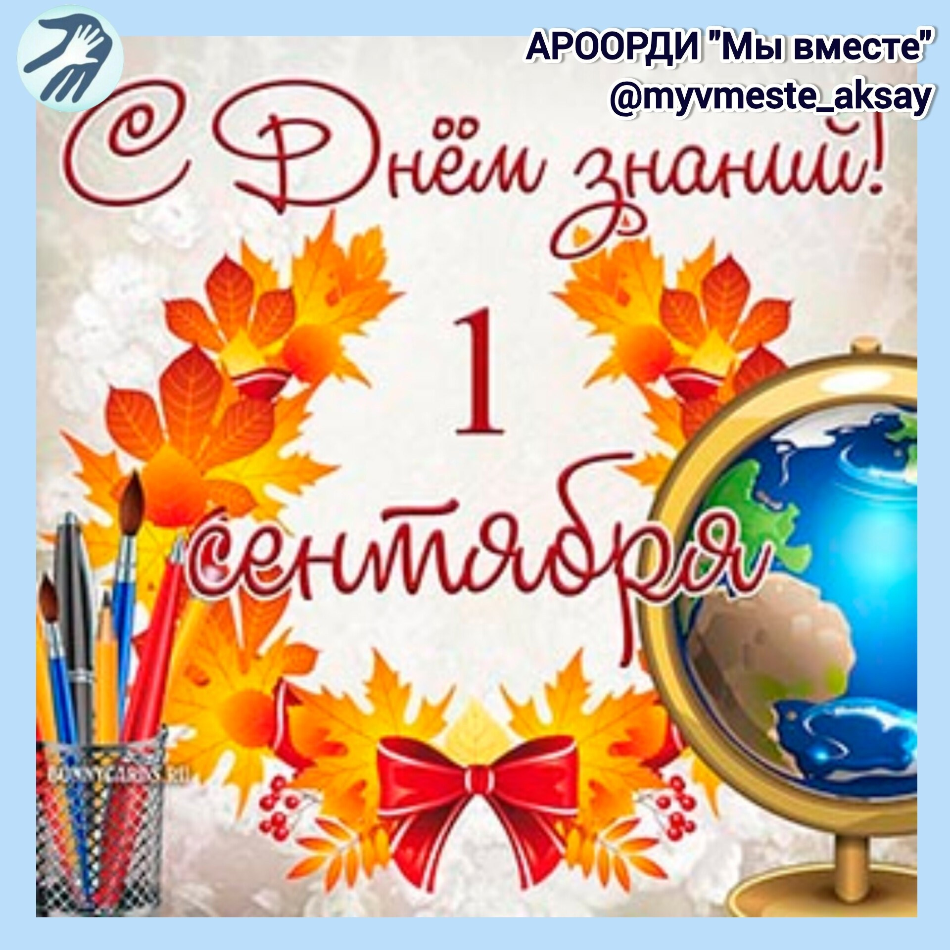 С новым учебным годом и красивой формой от «ДелСти»! Спасибо за многолетнюю поддержку наших первоклассников 🍂📚💛