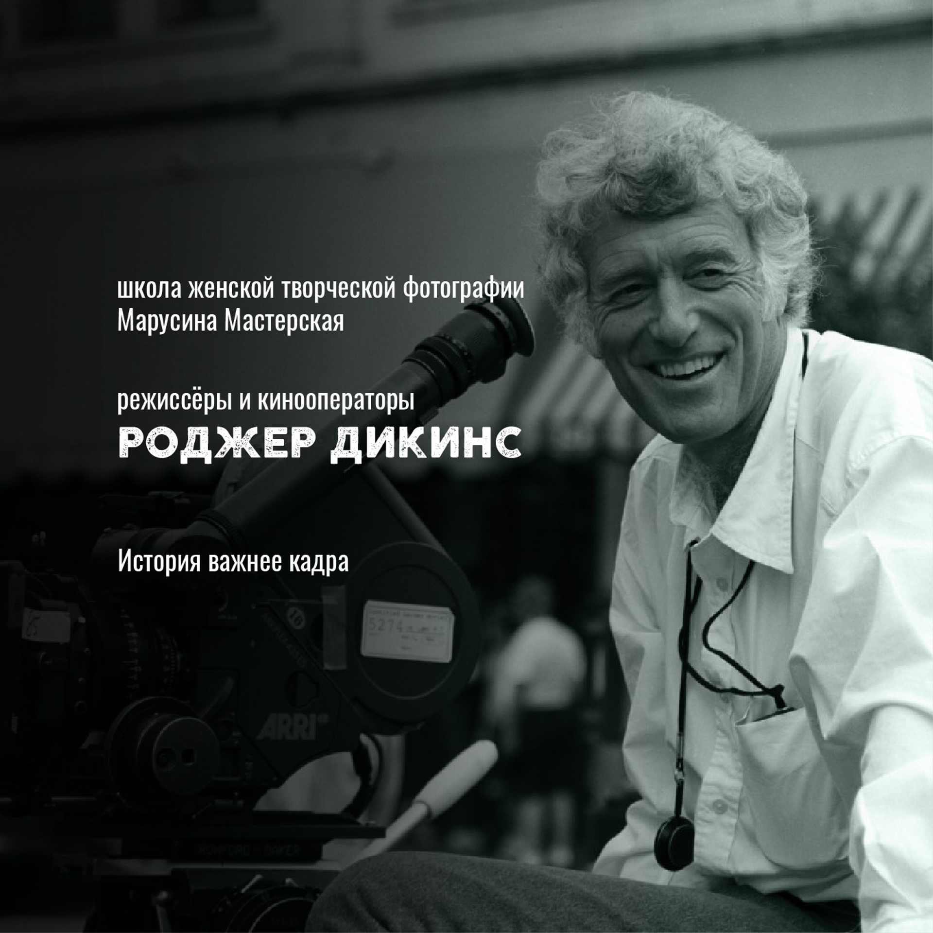 Кинооператоры: стиль, свет и язык современного кино