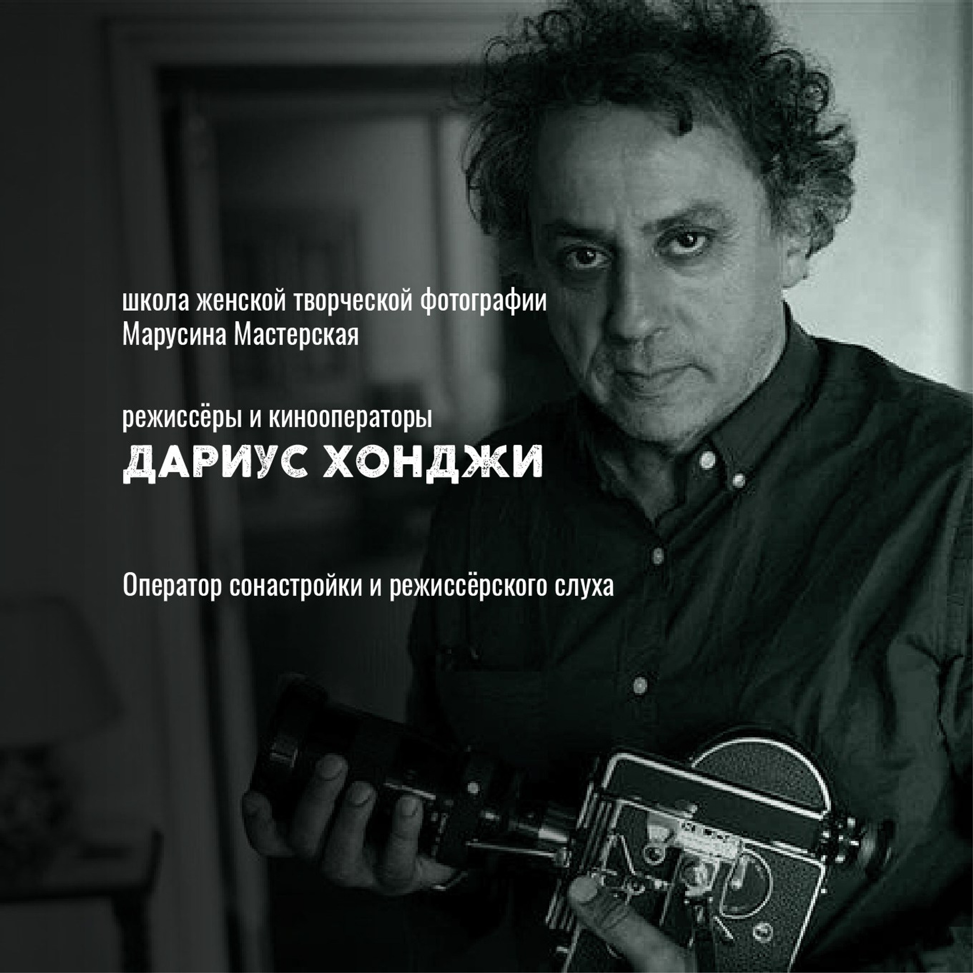 Кинооператоры: стиль, свет и язык современного кино