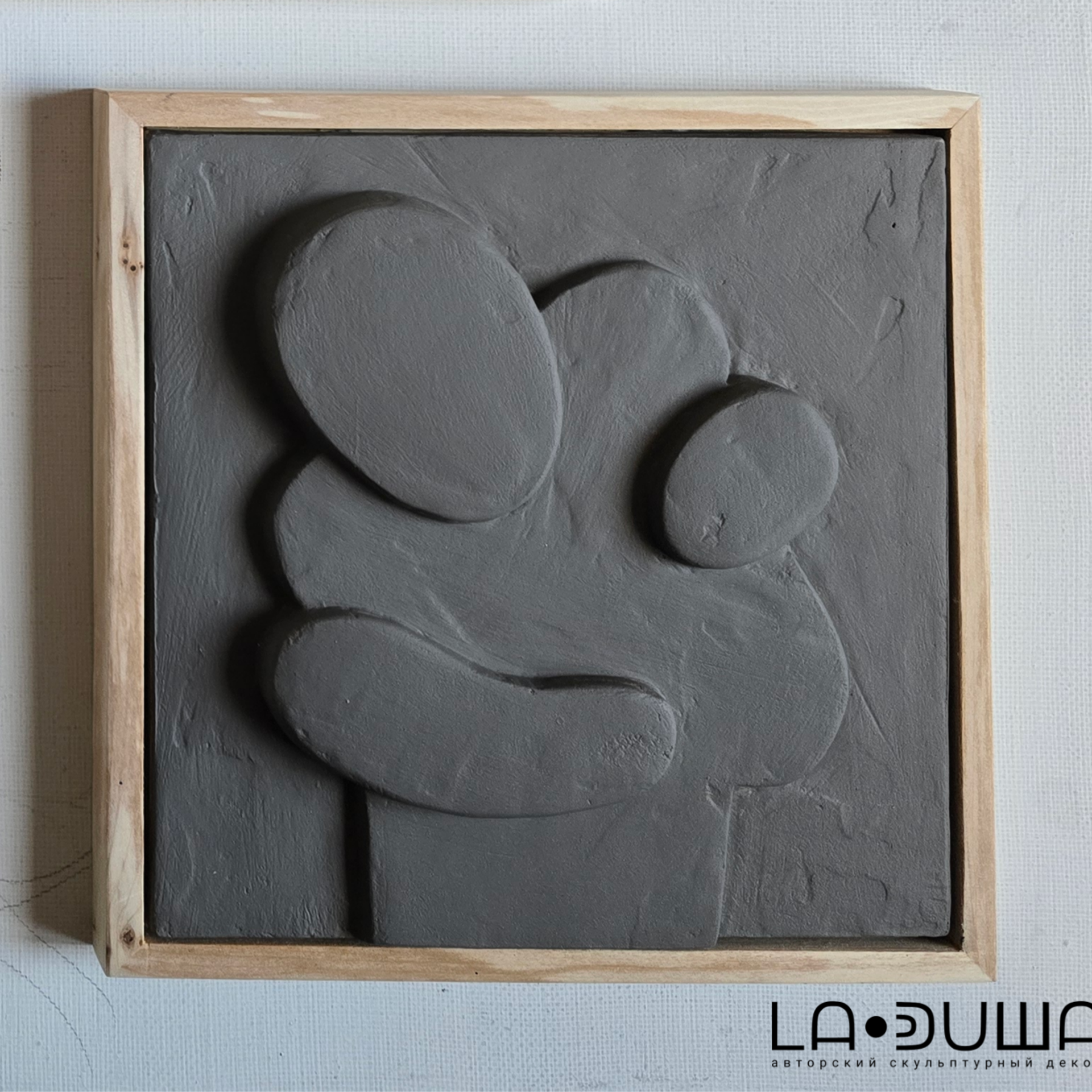 Гипсовые панно серии Обниму. Авторские скульптурные панно на заказ | Художник-скульптор ᒪᗩ•ᕲᑌШᗩ (ВЛада)