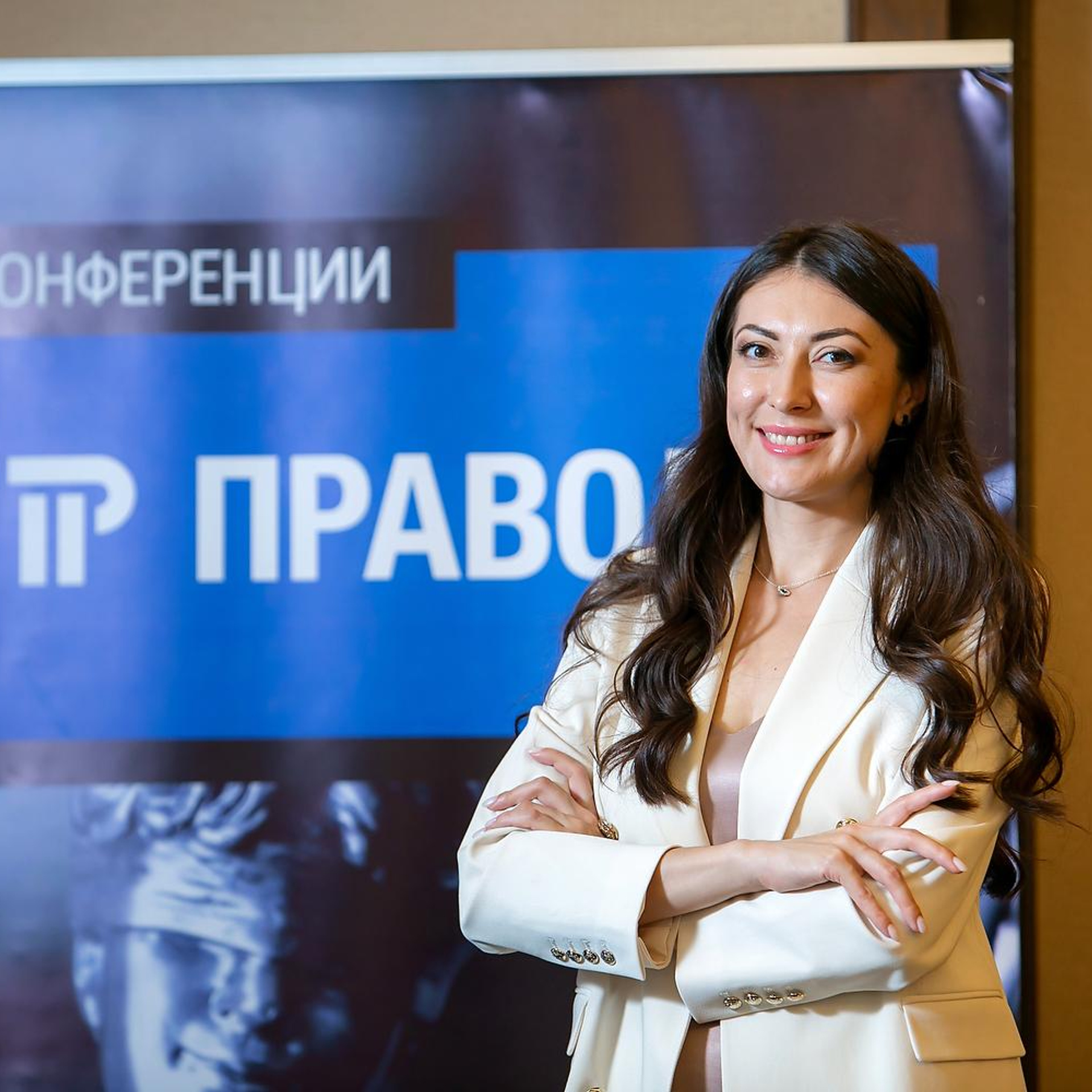 Конференции. Право.