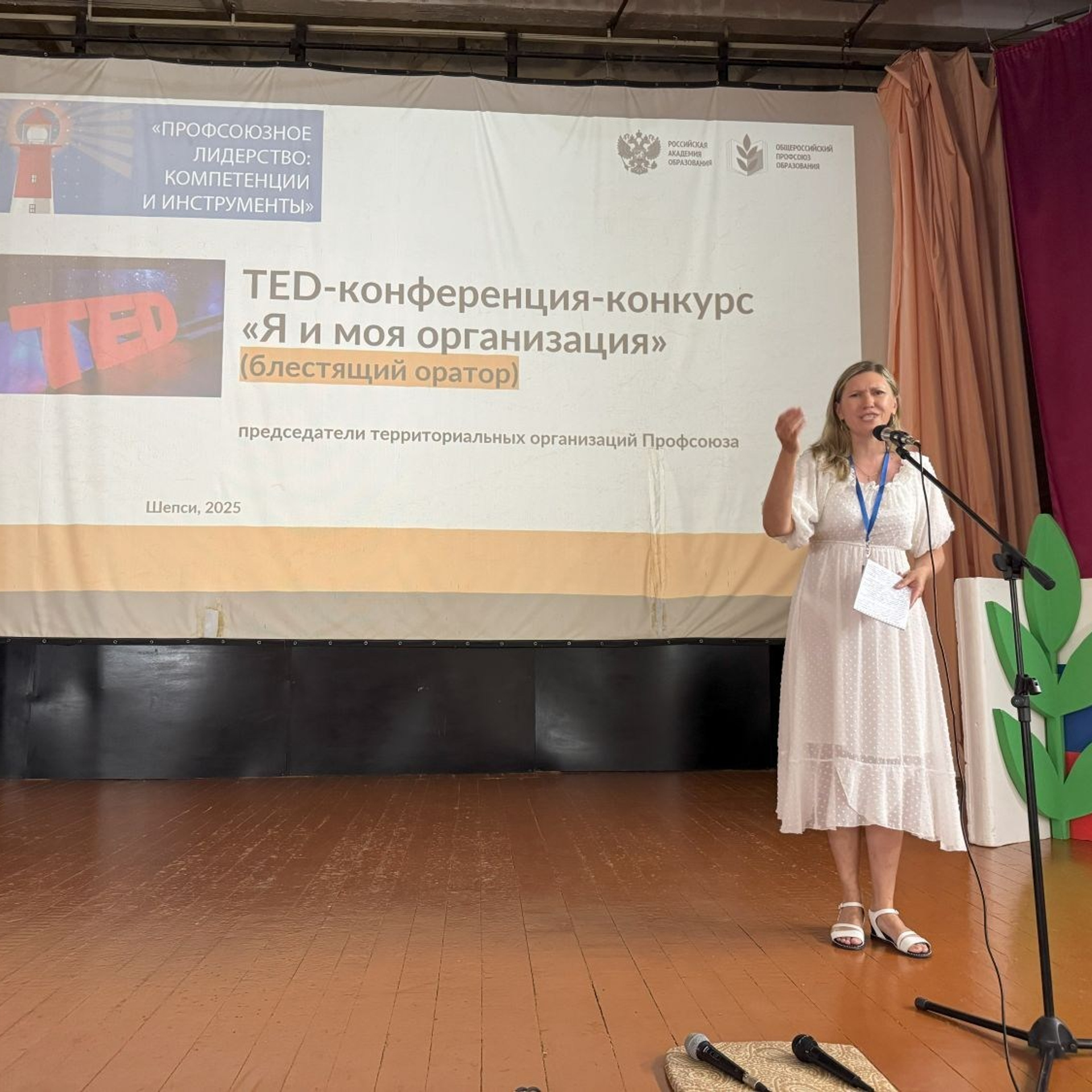 Семинар председателей территориальных организаций Профсоюза. Галерея ПрофАС