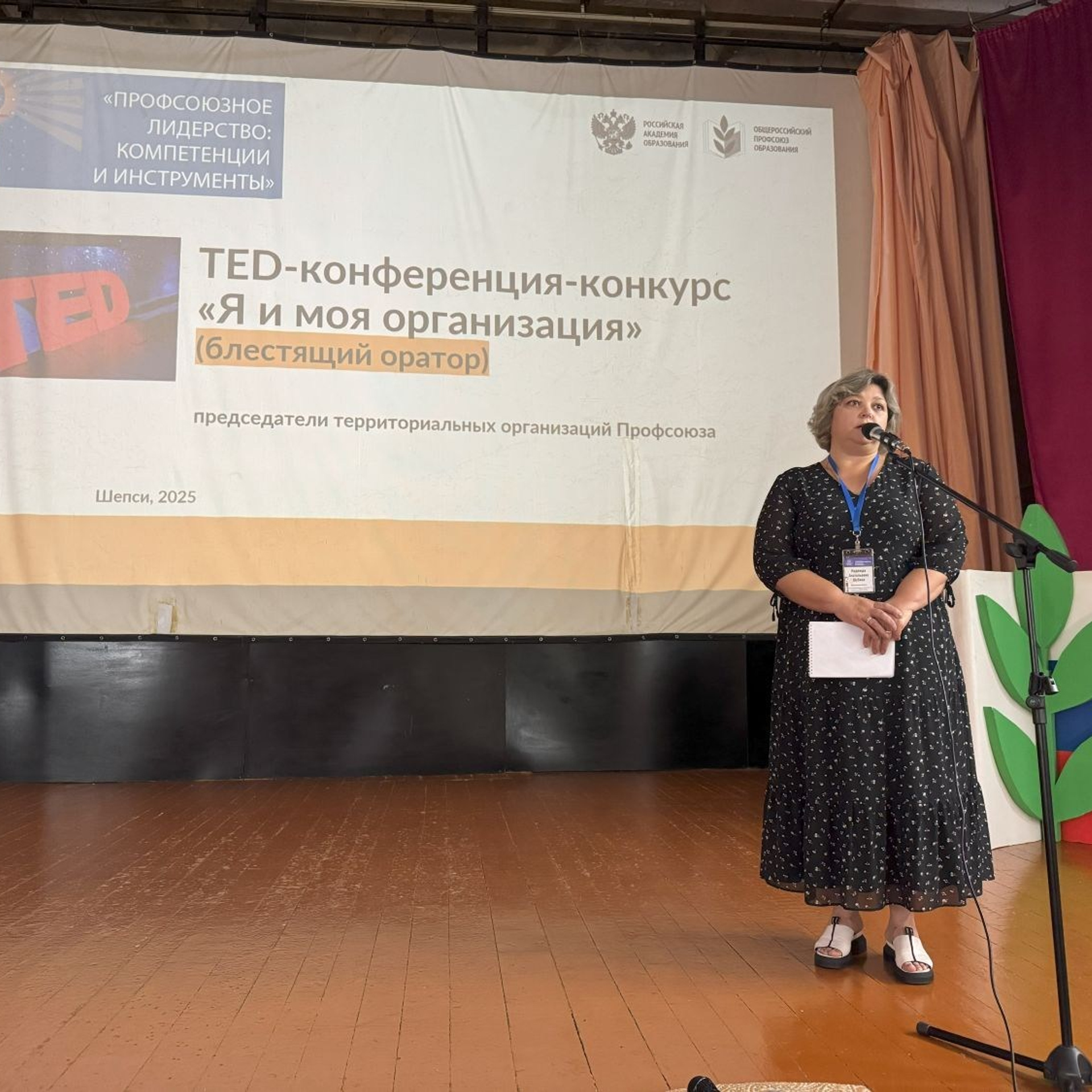 Семинар председателей территориальных организаций Профсоюза. Галерея ПрофАС