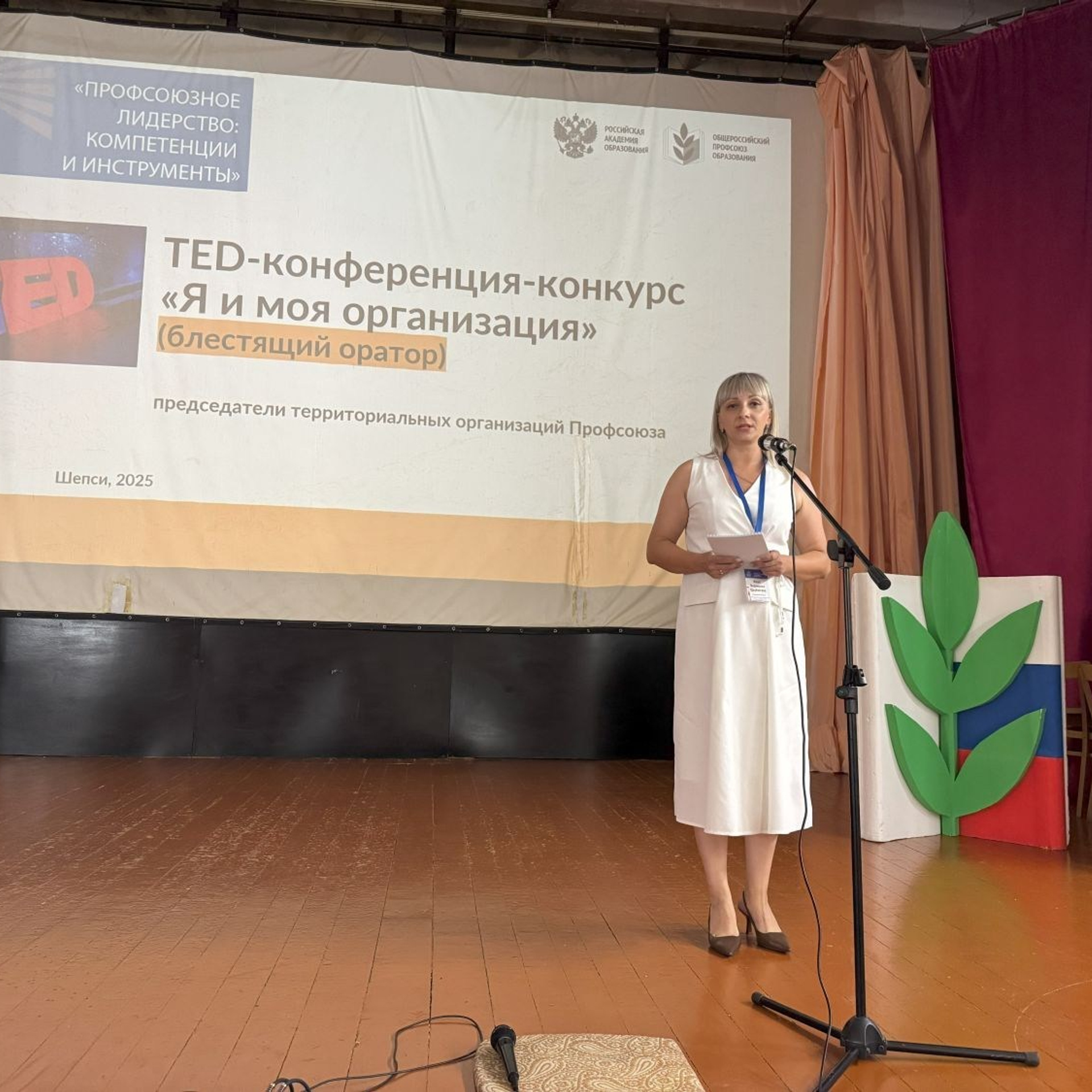 Семинар председателей территориальных организаций Профсоюза. Галерея ПрофАС