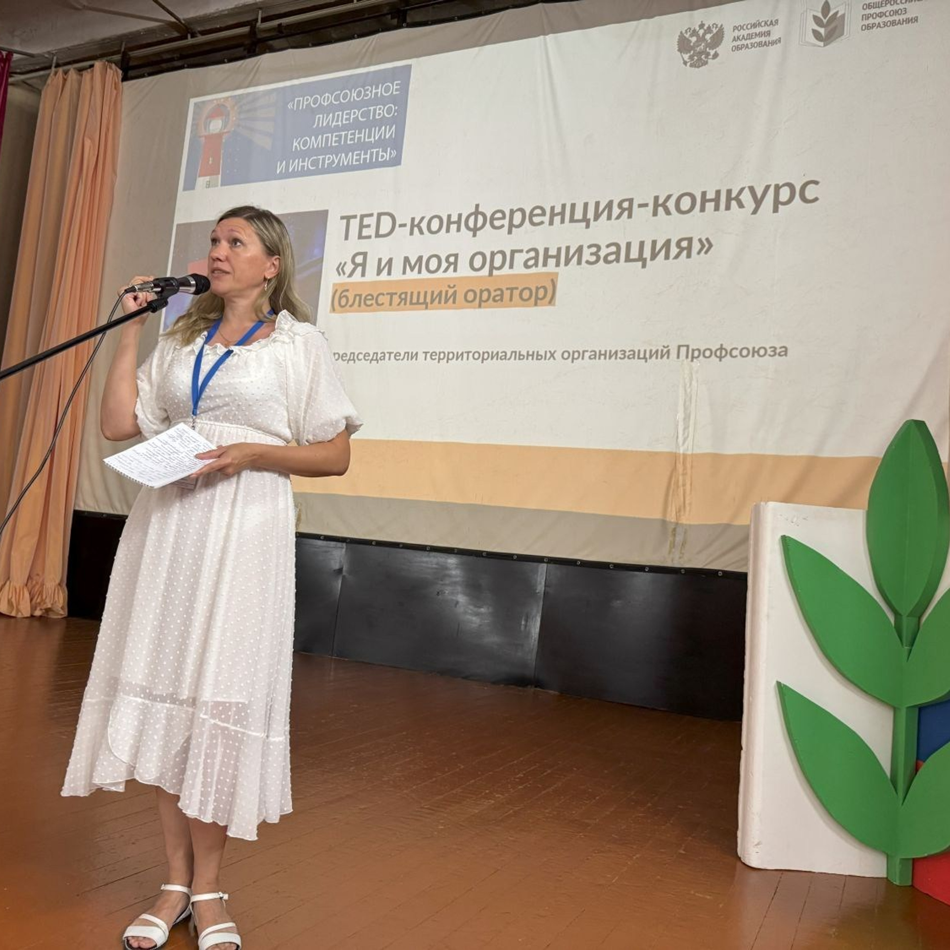 Семинар председателей территориальных организаций Профсоюза. Галерея ПрофАС