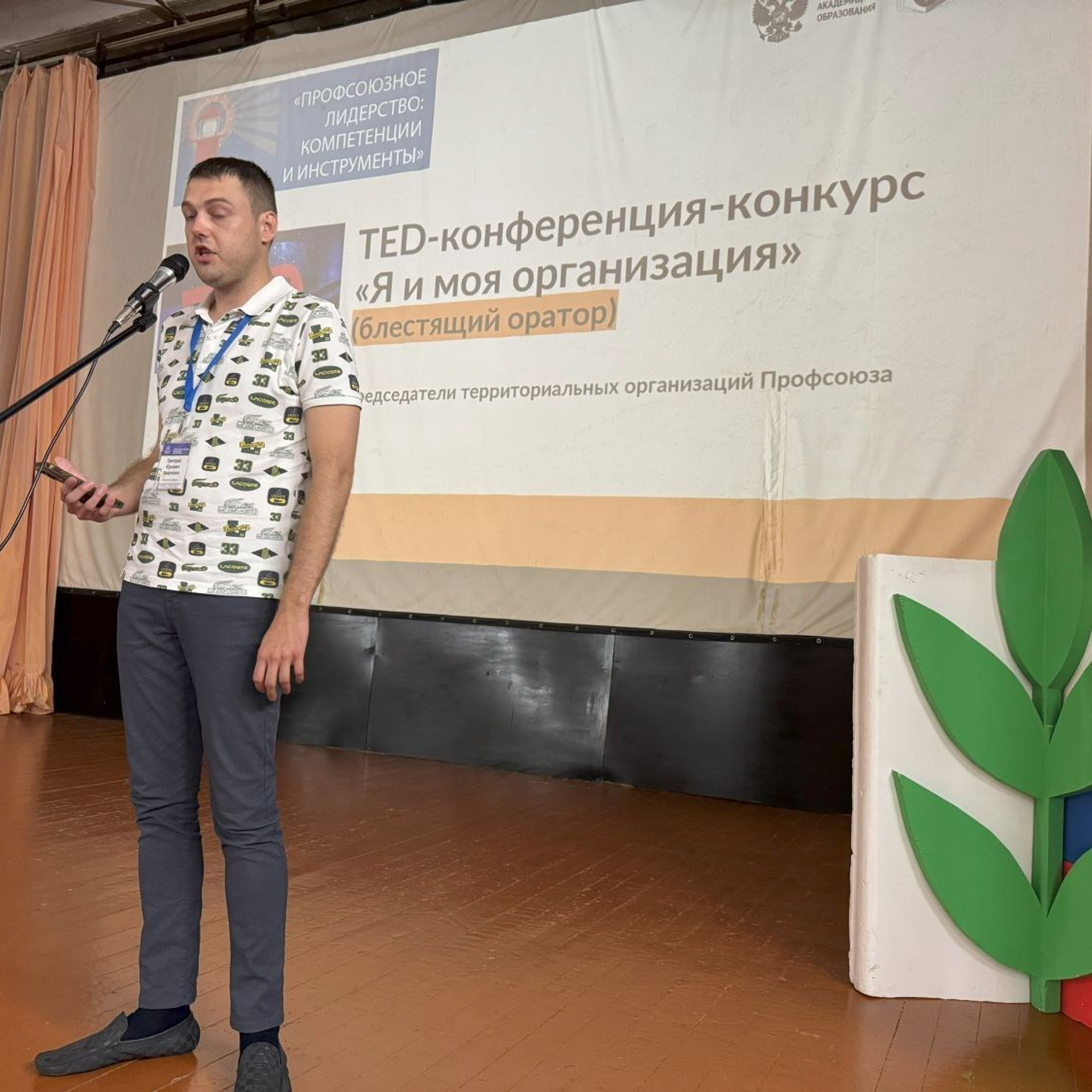 Семинар председателей территориальных организаций Профсоюза. Галерея ПрофАС