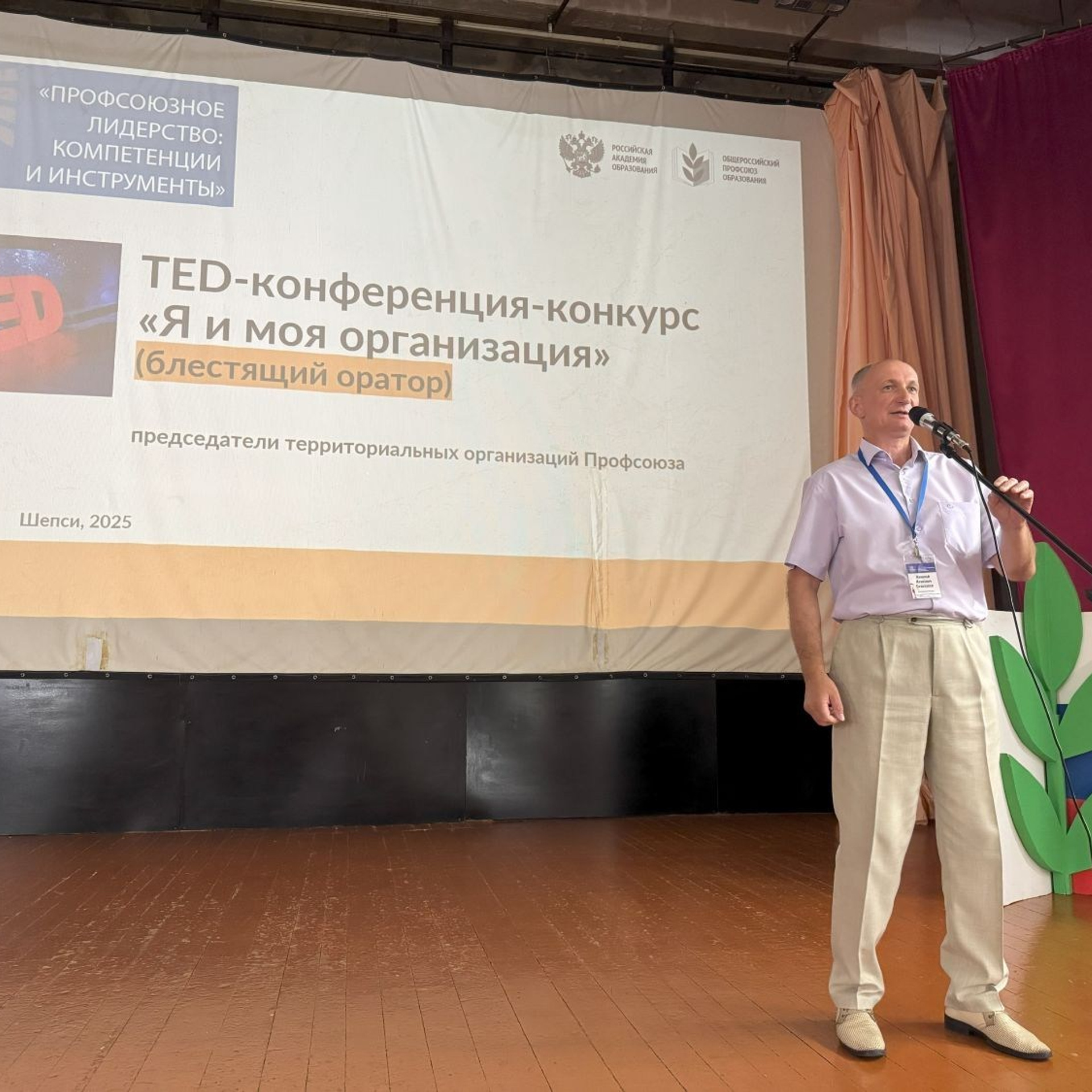 Семинар председателей территориальных организаций Профсоюза. Галерея ПрофАС