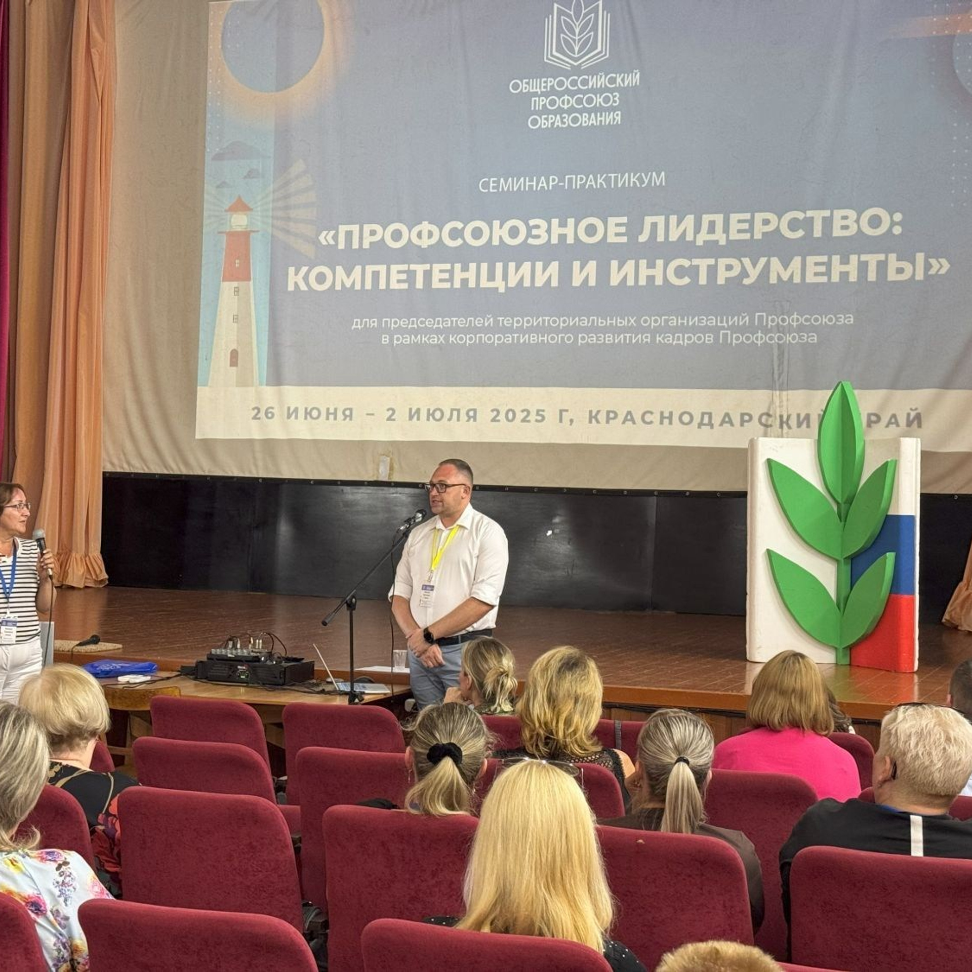 Семинар председателей территориальных организаций Профсоюза. Галерея ПрофАС