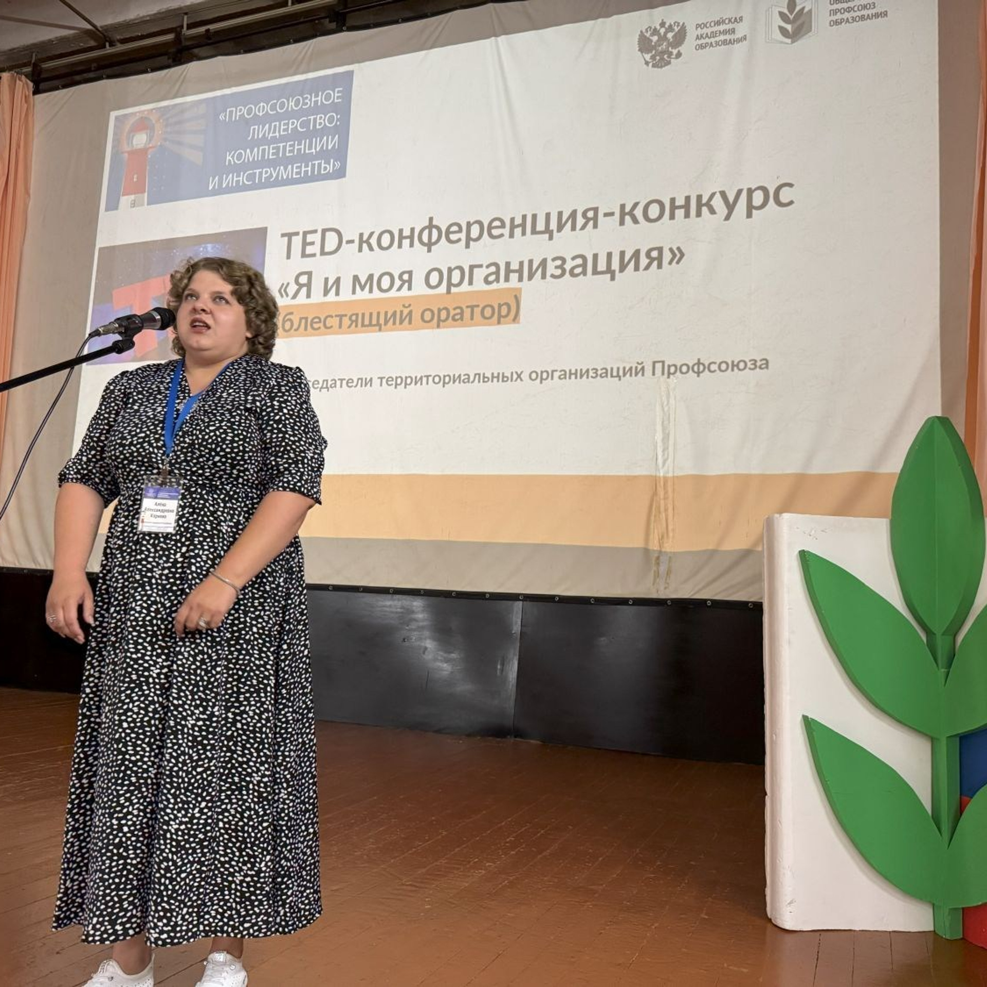 Семинар председателей территориальных организаций Профсоюза. Галерея ПрофАС